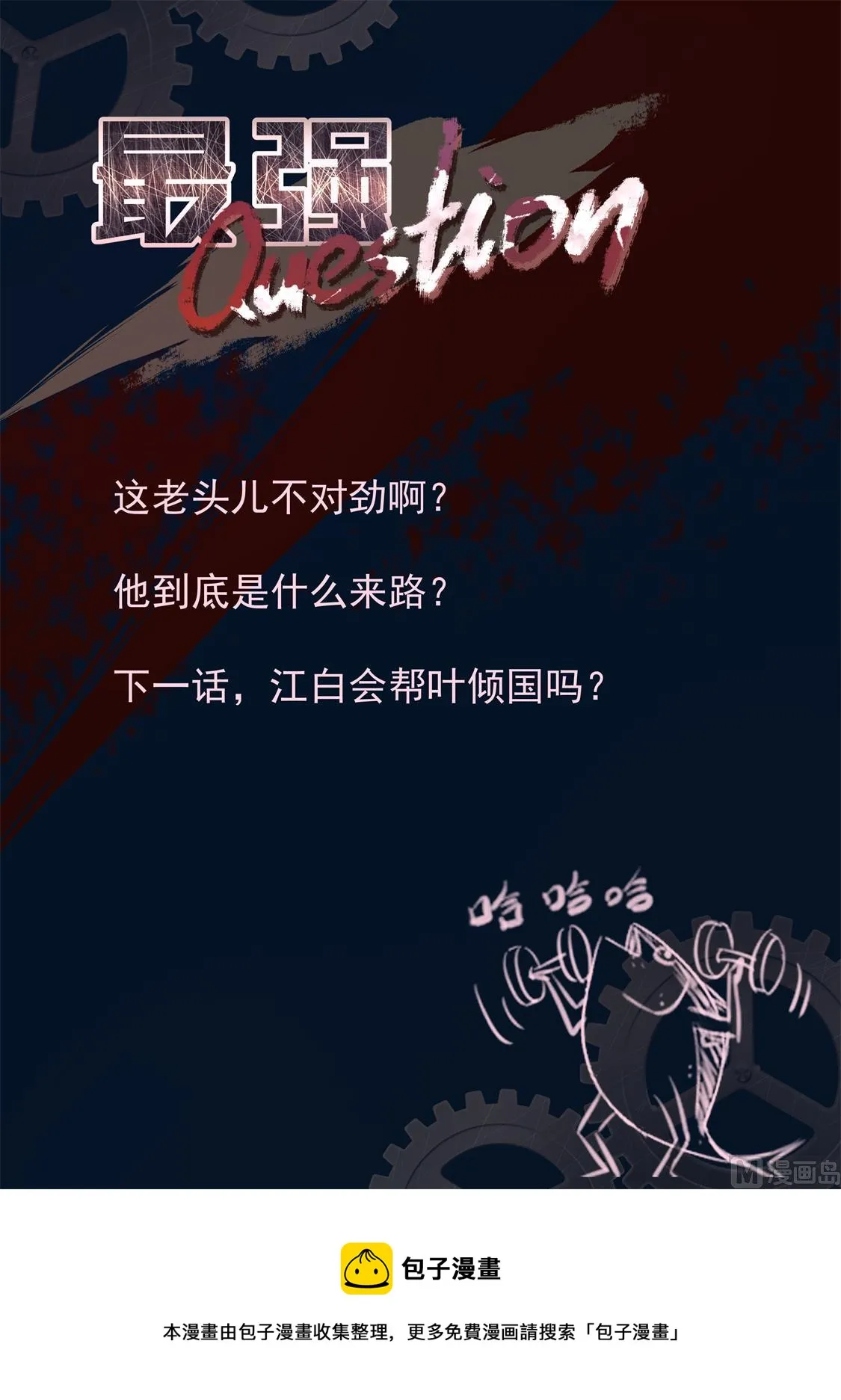 十二金人（加更） 第15页