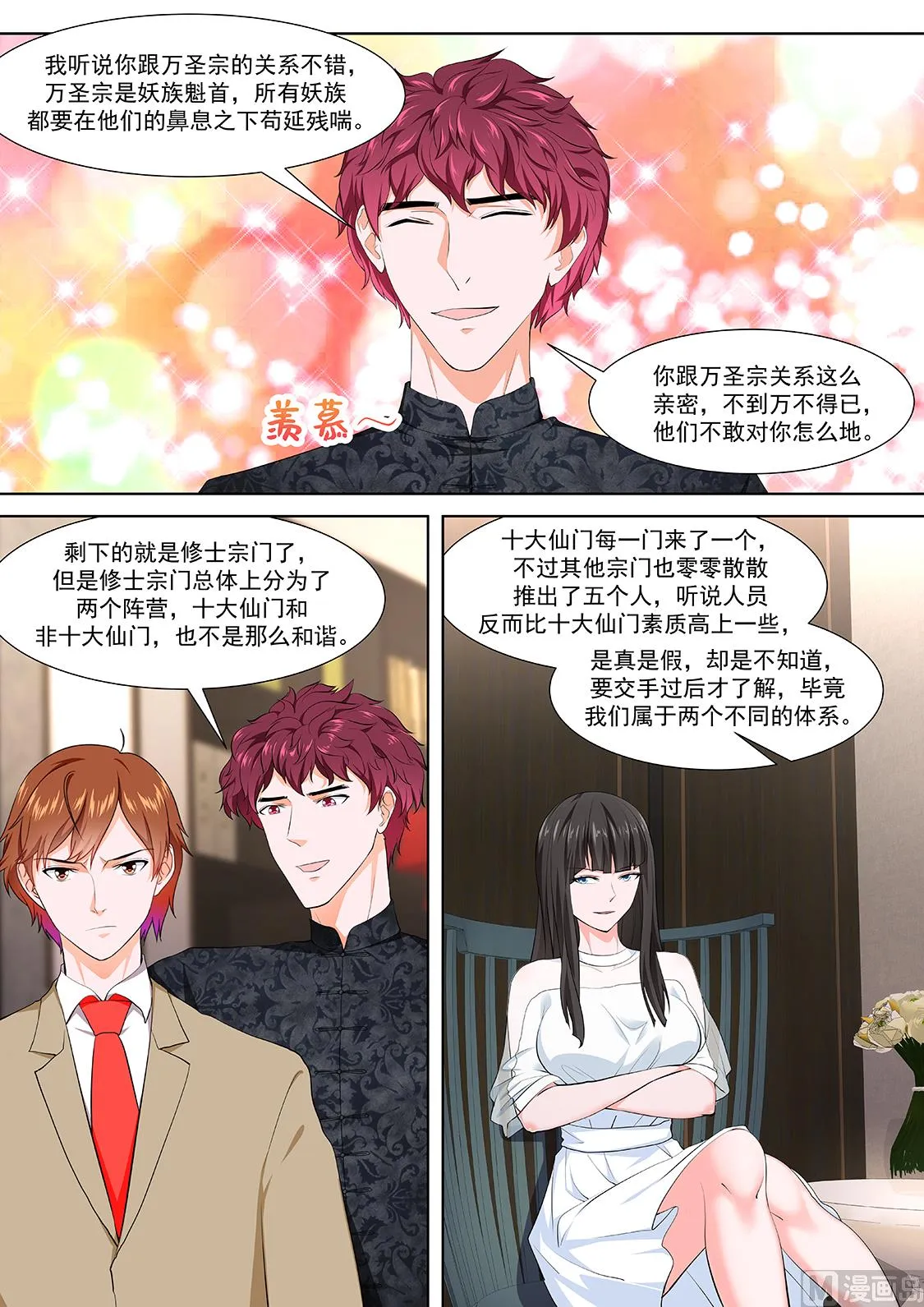 徐长生，叶倾国 第3页