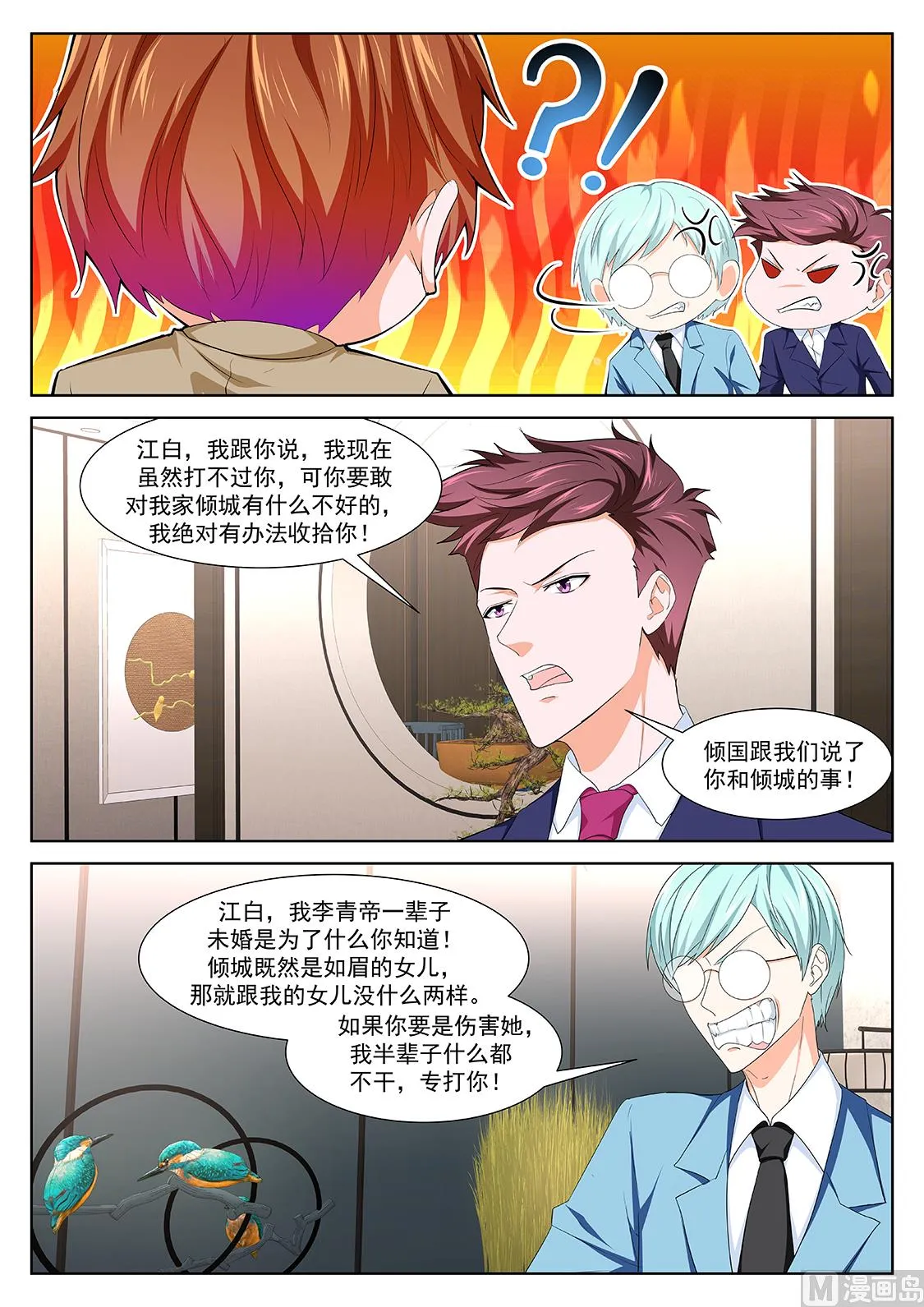 徐长生，叶倾国 第7页