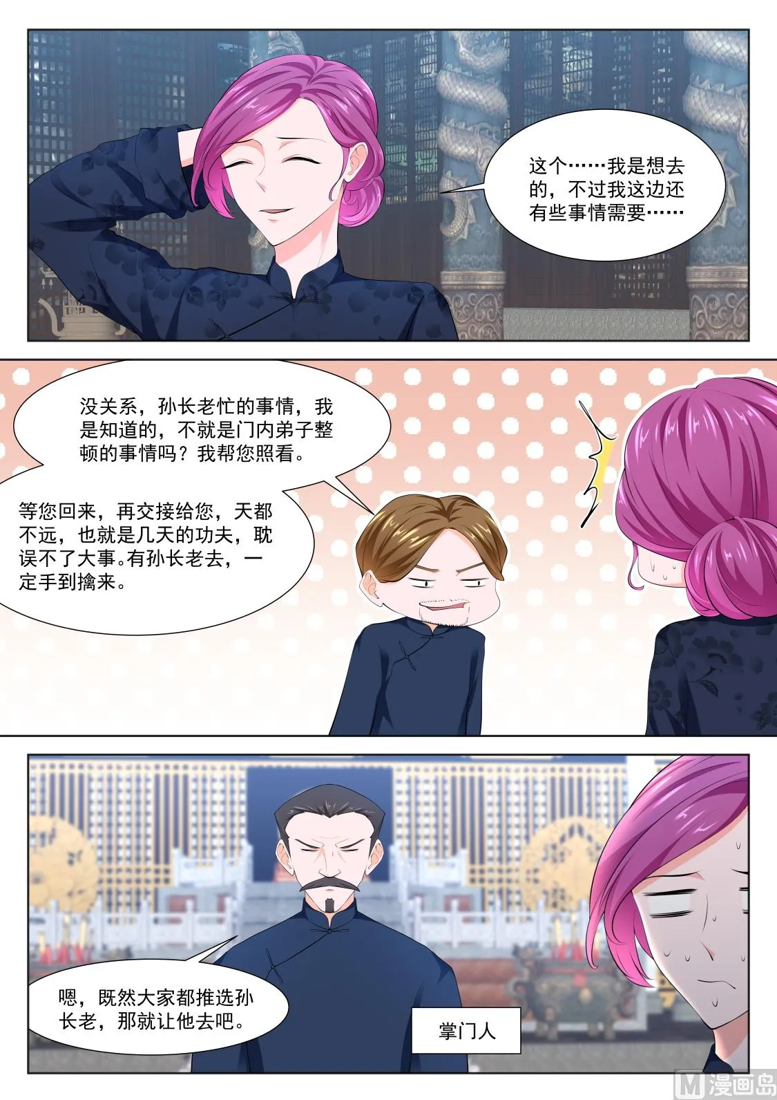 还对我抛媚眼 第3页