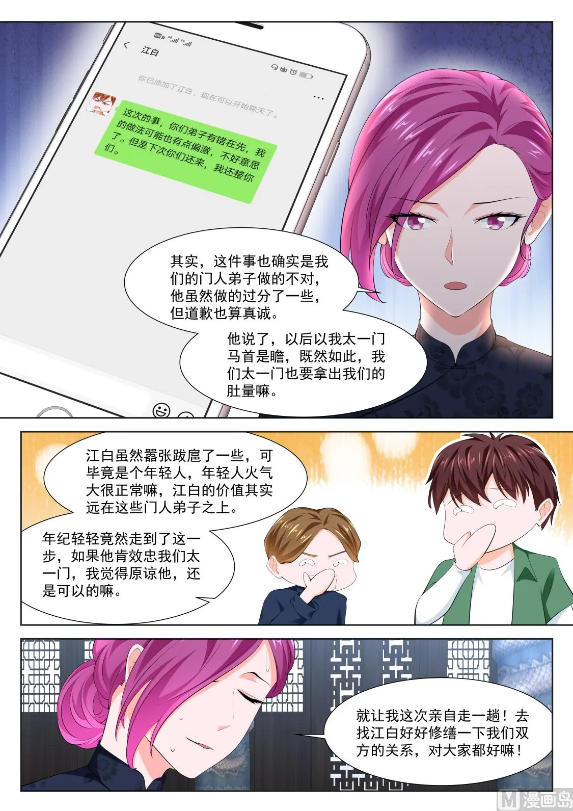 还对我抛媚眼 第4页
