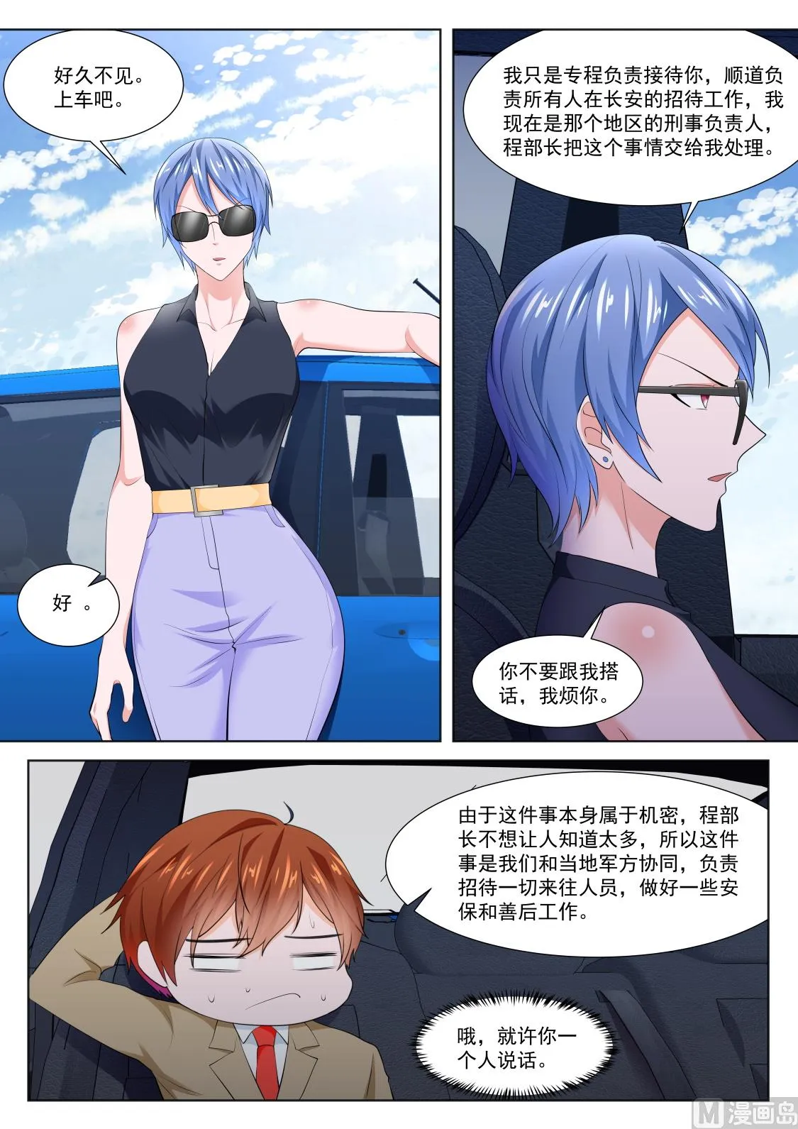 还对我抛媚眼 第6页