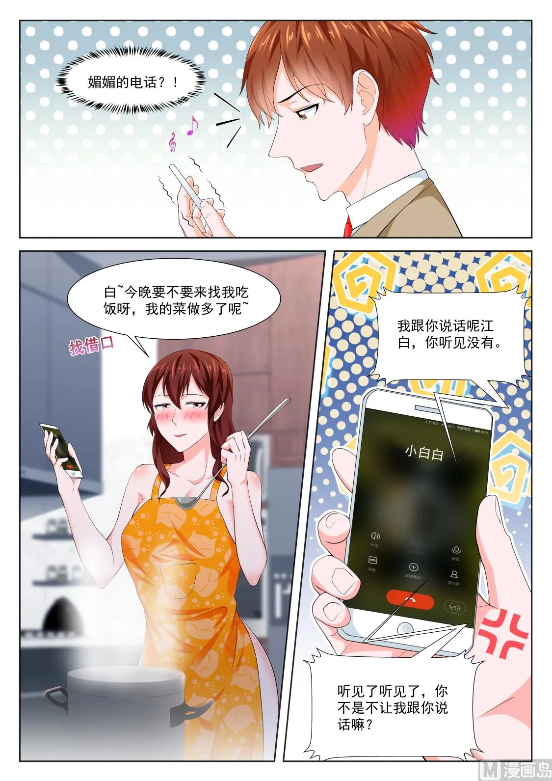 还对我抛媚眼 第7页