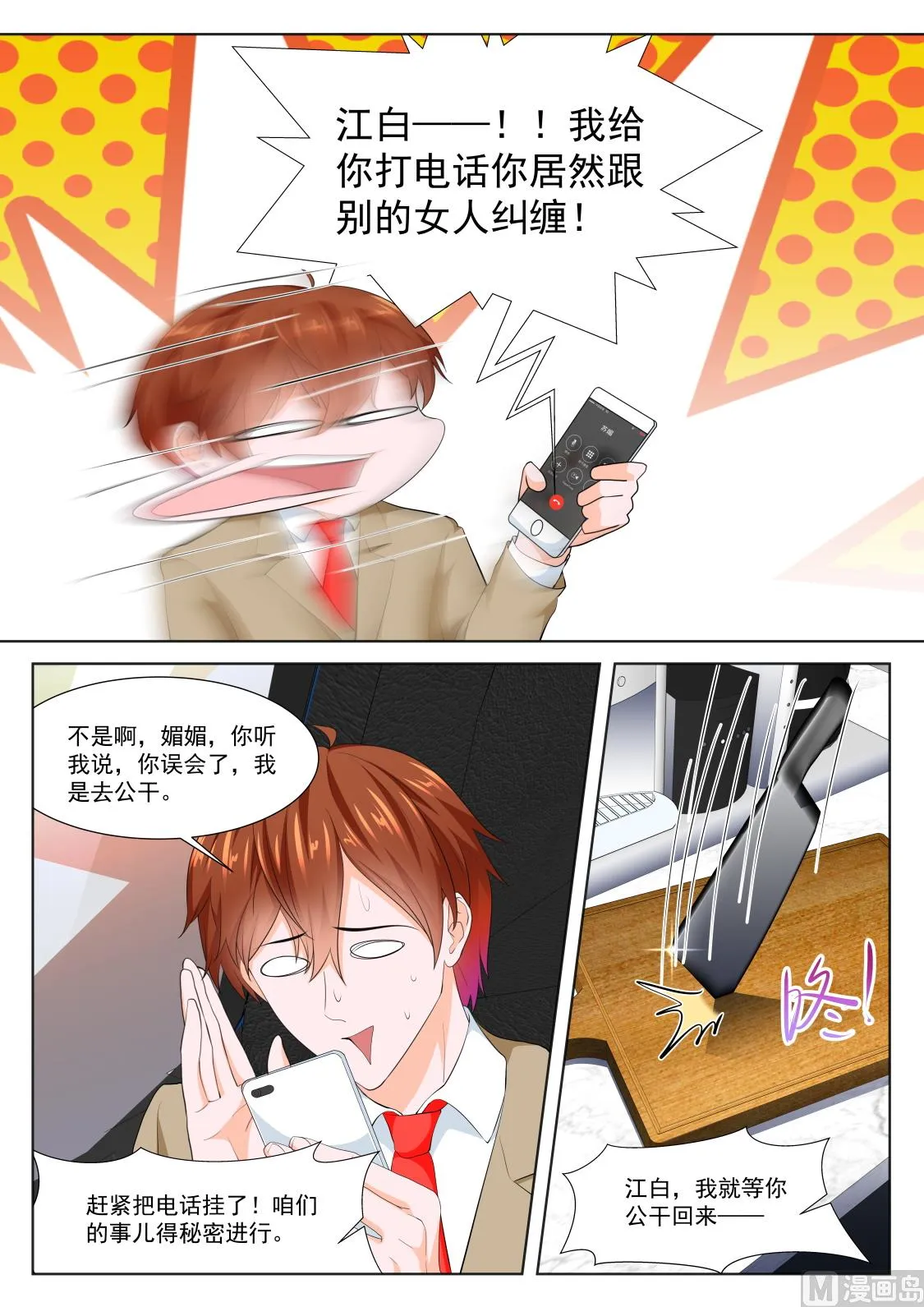 还对我抛媚眼 第8页