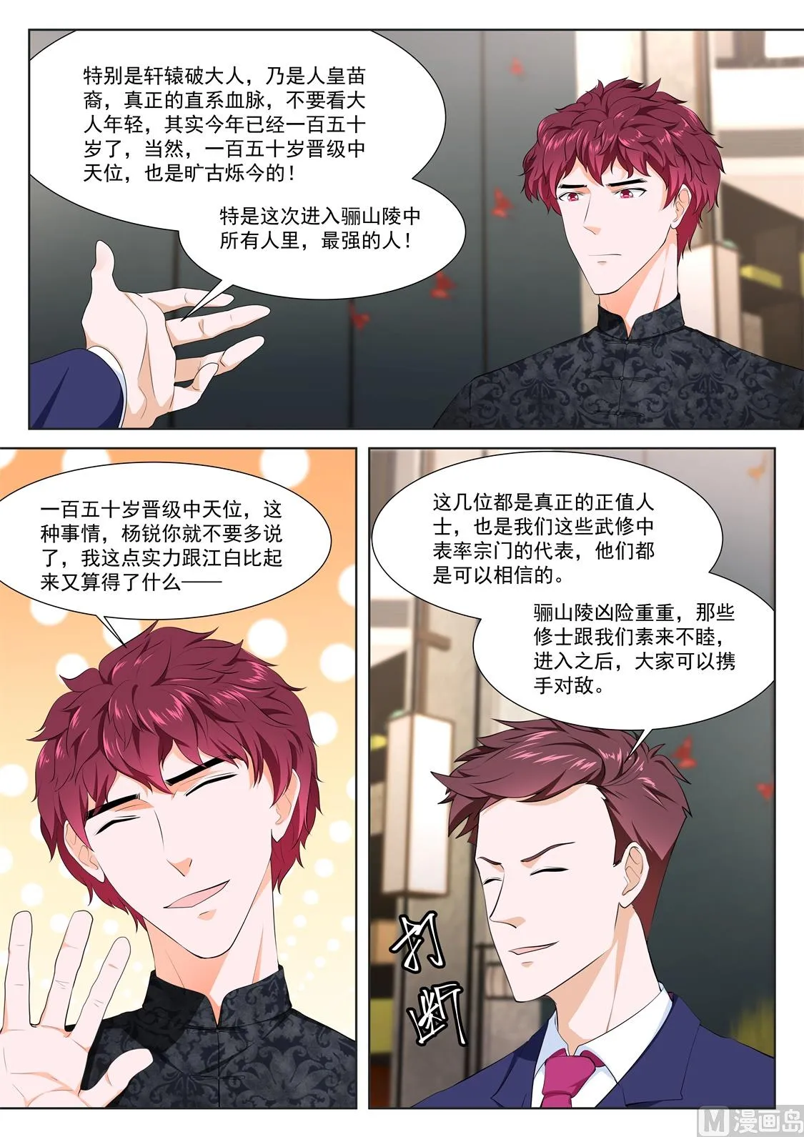 还对我抛媚眼 第11页