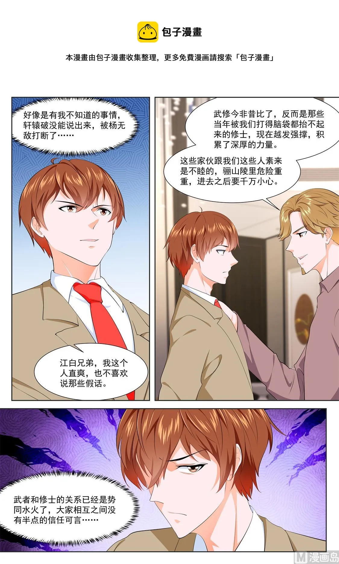 还对我抛媚眼 第12页