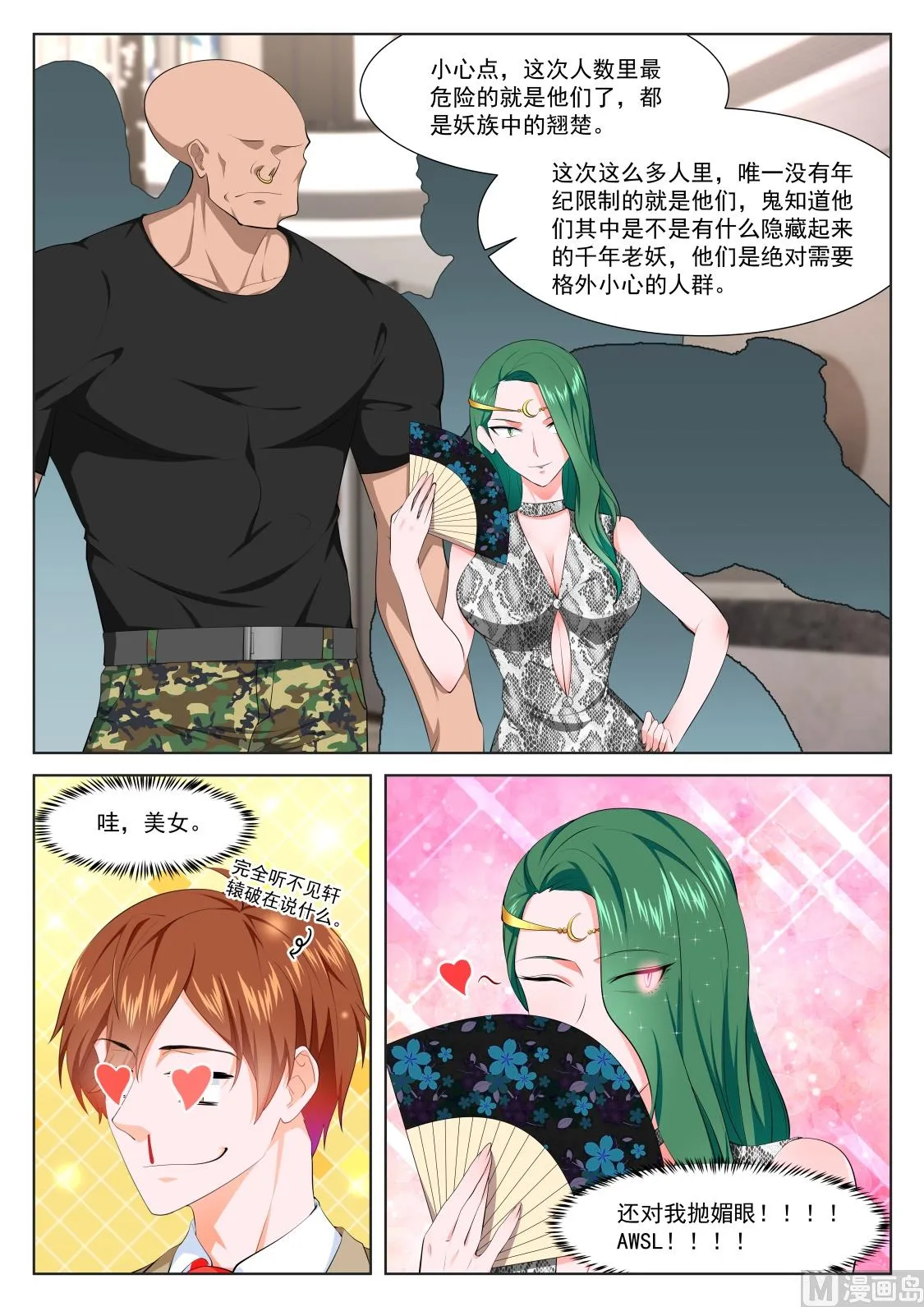 还对我抛媚眼 第14页