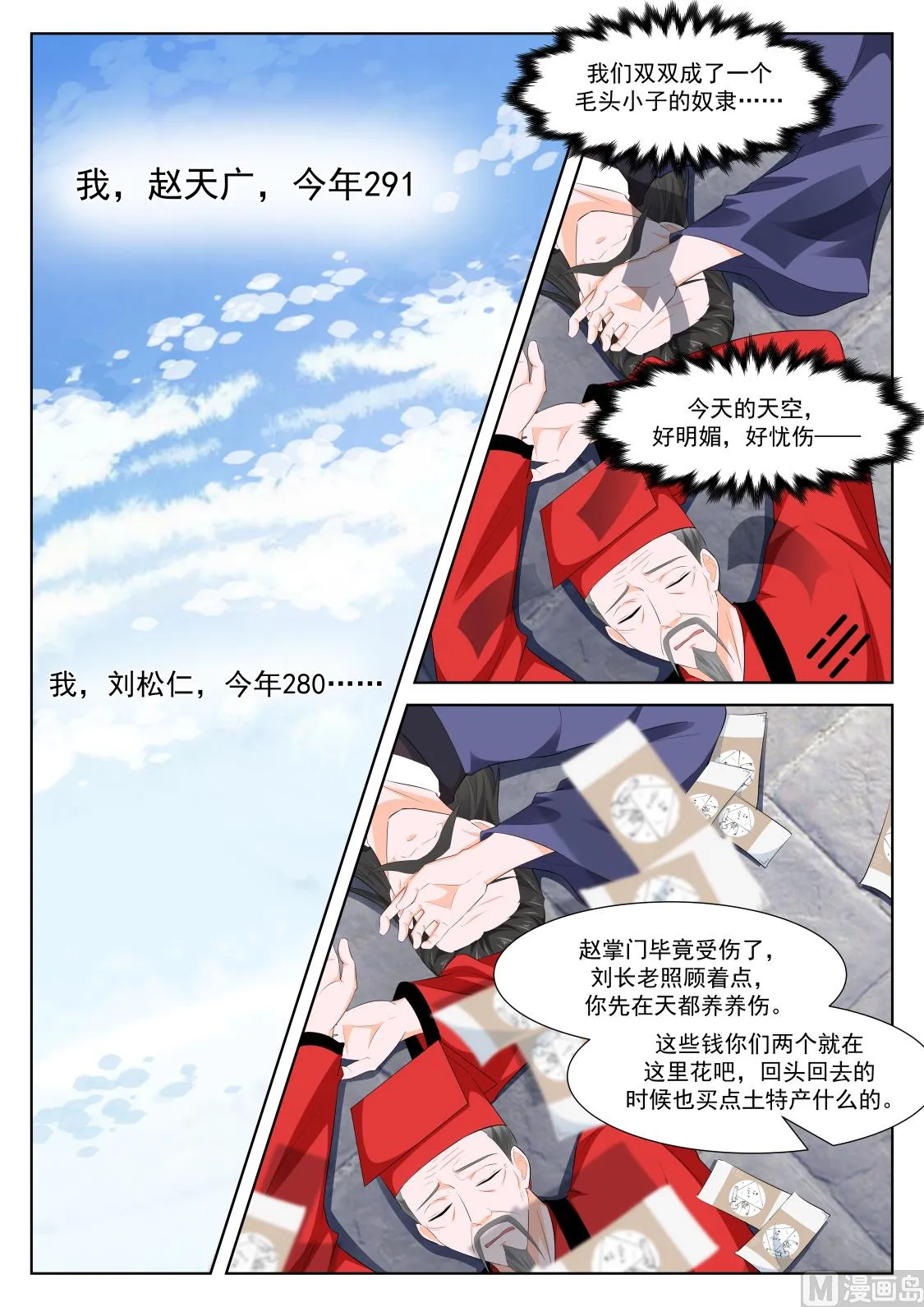 我江白不是那种人（加更） 第3页