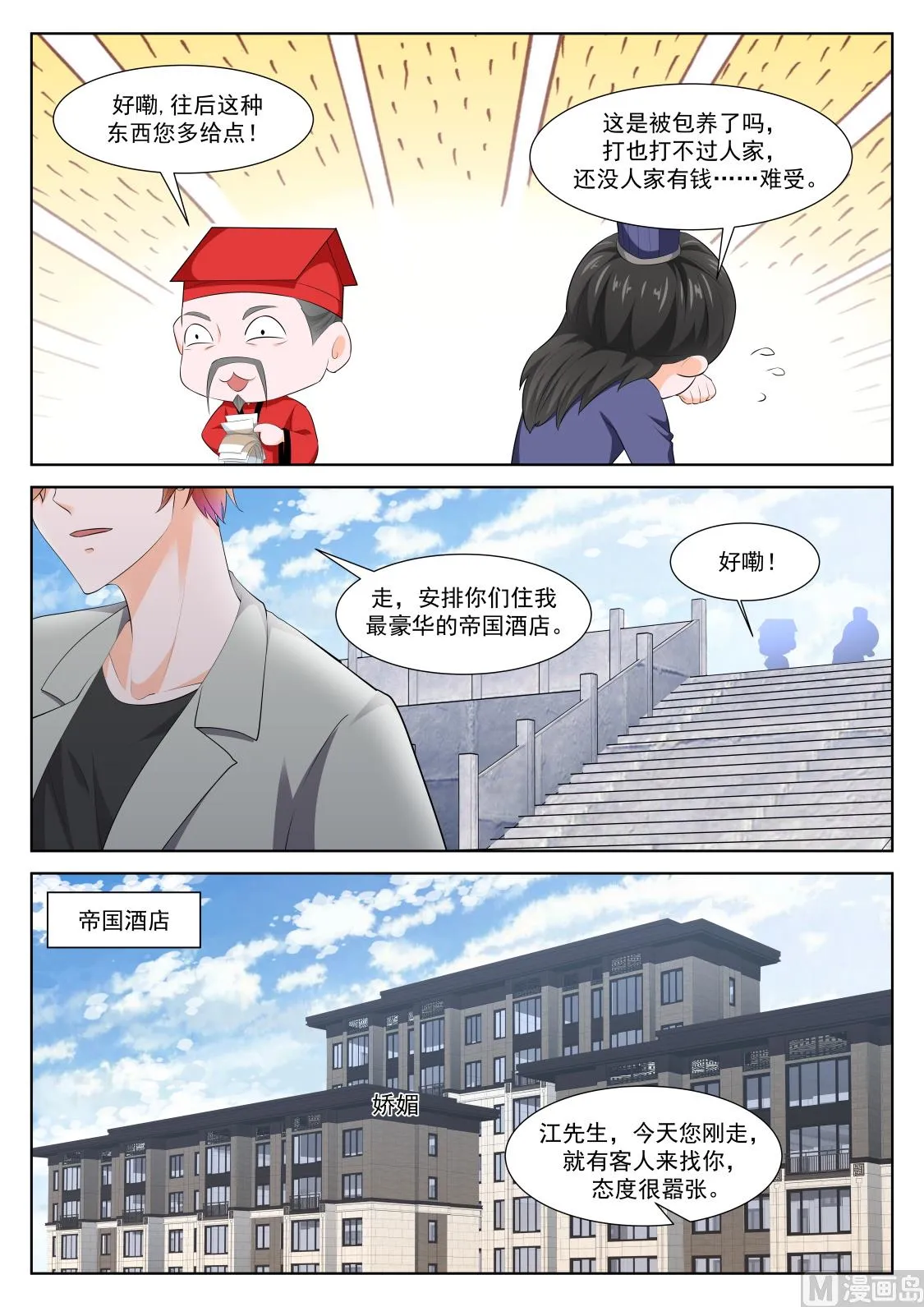 我江白不是那种人（加更） 第4页