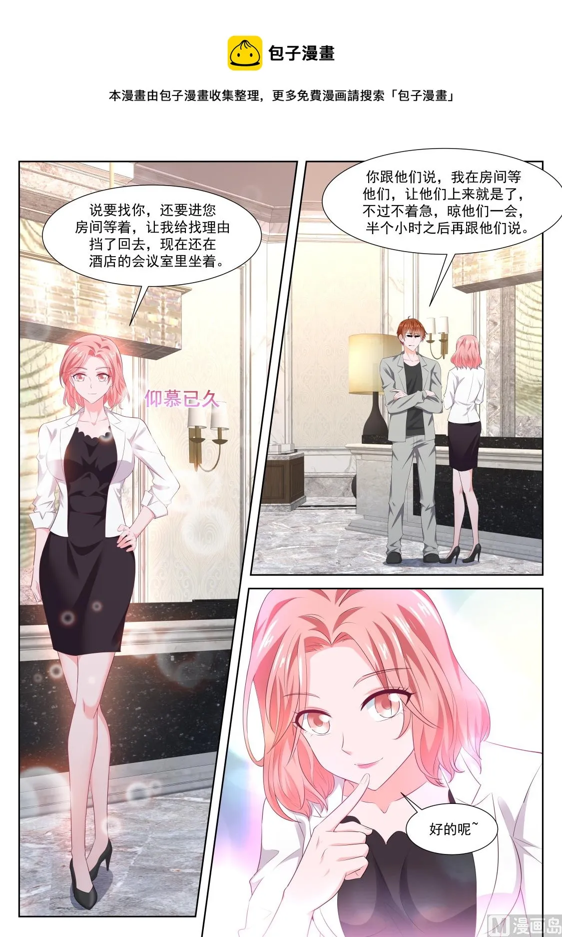 我江白不是那种人（加更） 第5页