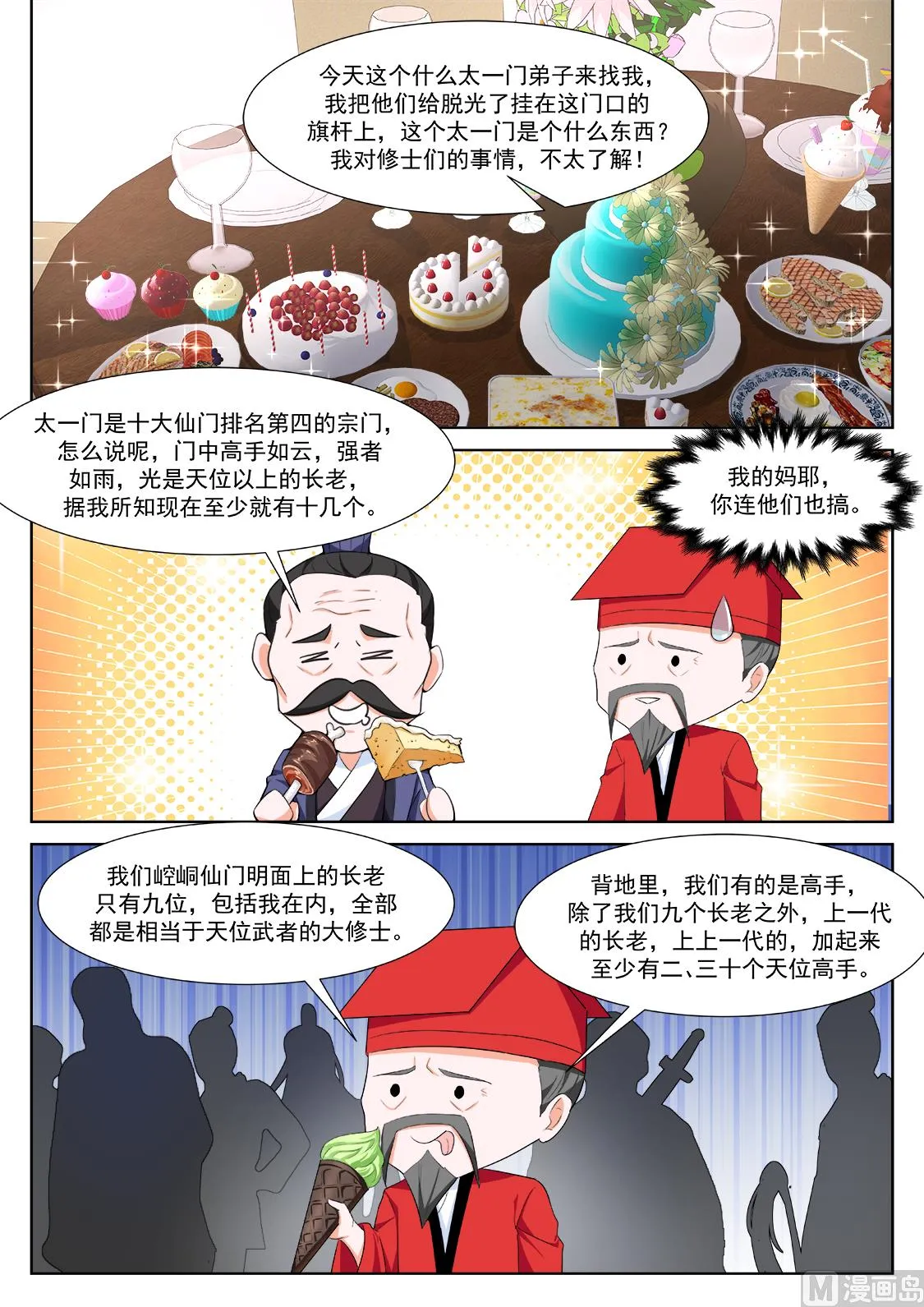 我江白不是那种人（加更） 第9页