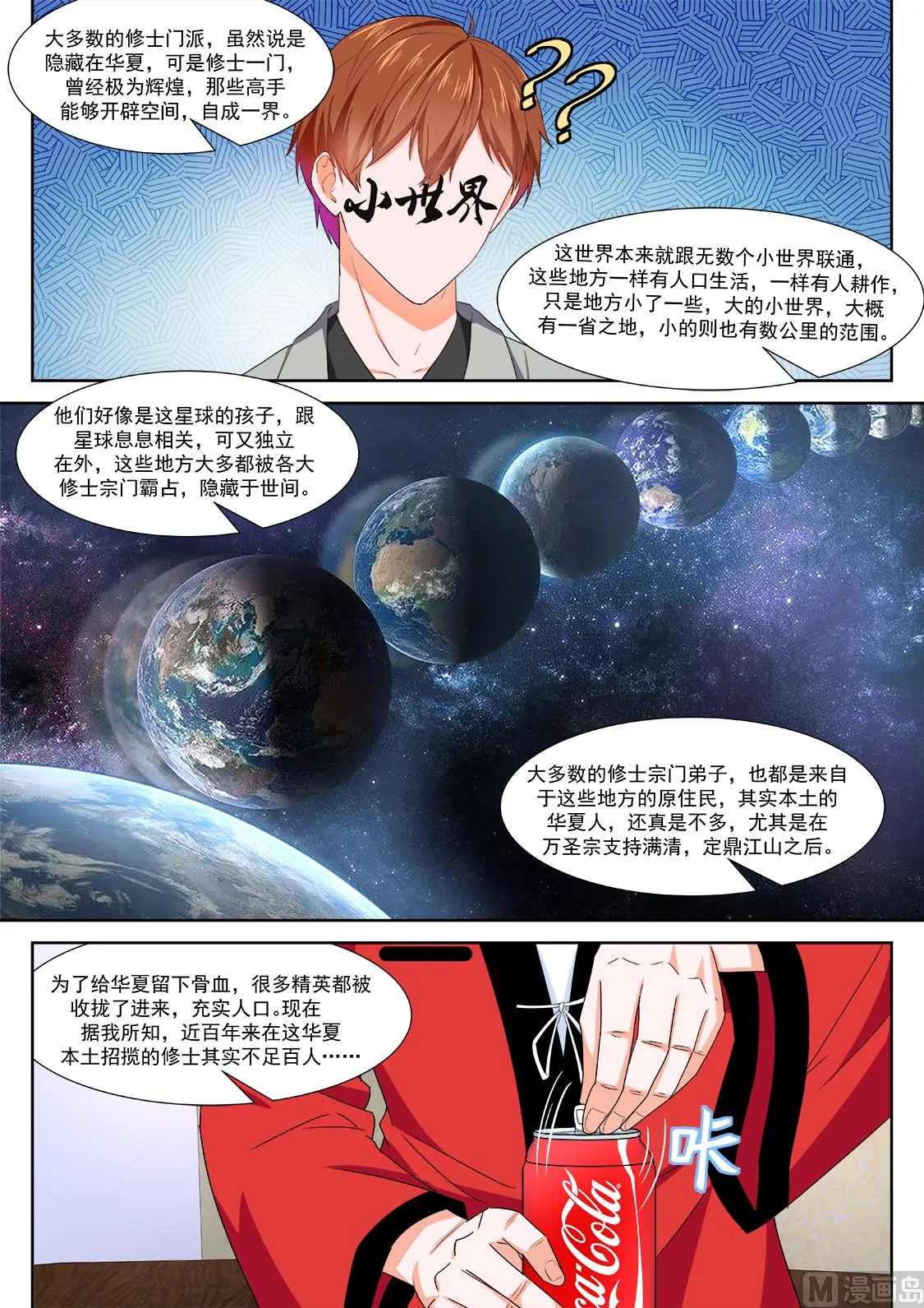 我江白不是那种人（加更） 第11页