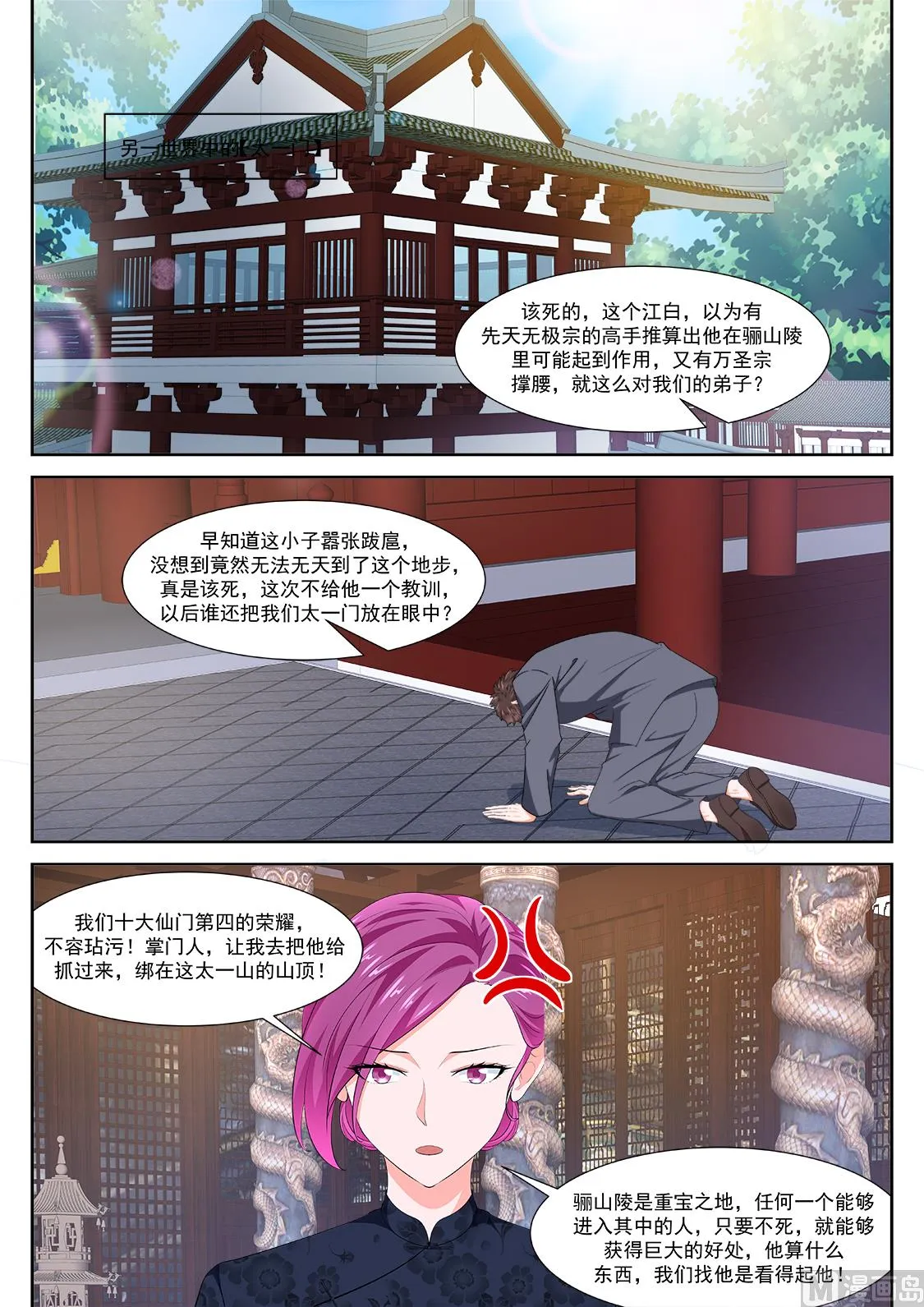 我江白不是那种人（加更） 第12页