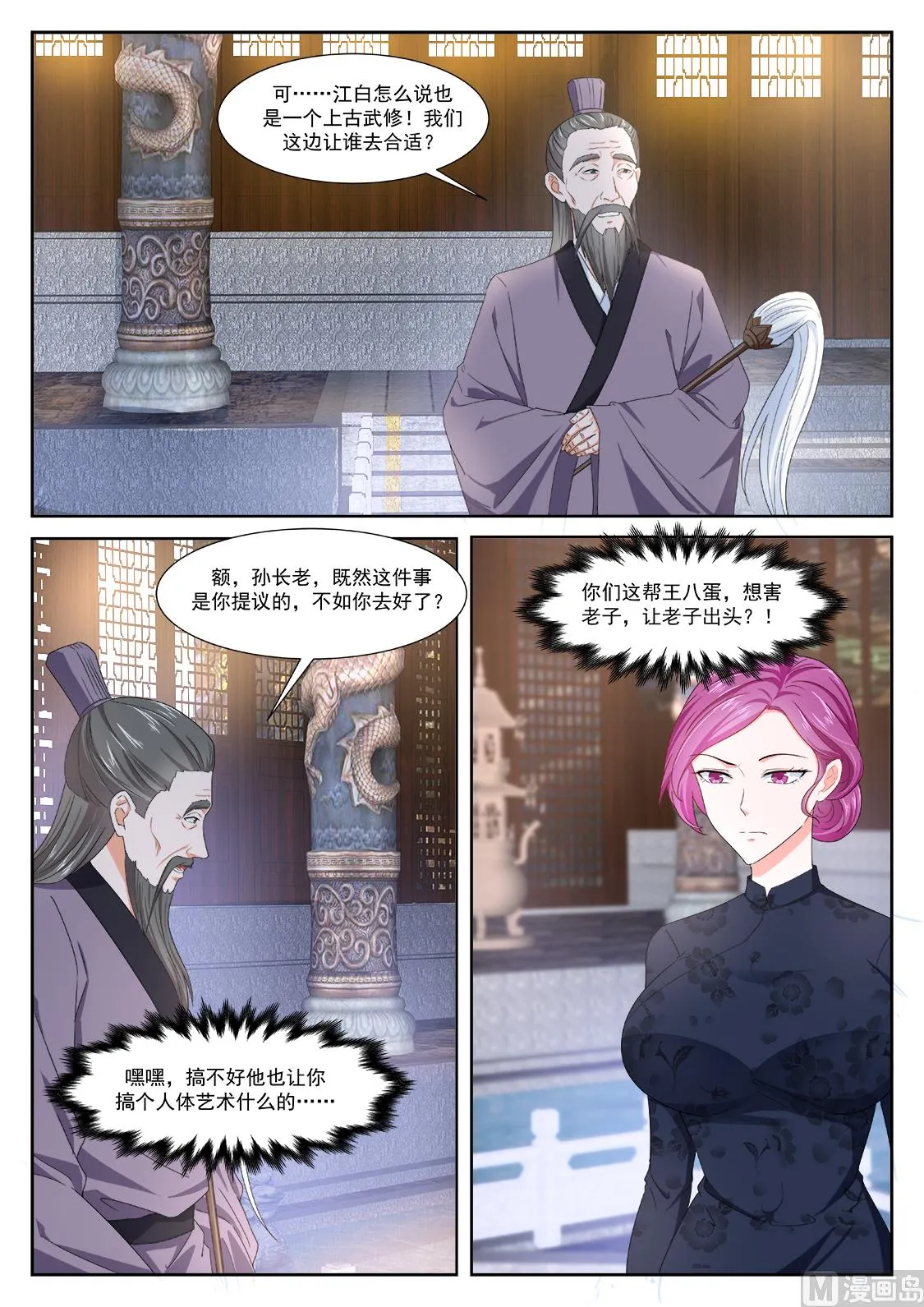 我江白不是那种人（加更） 第13页