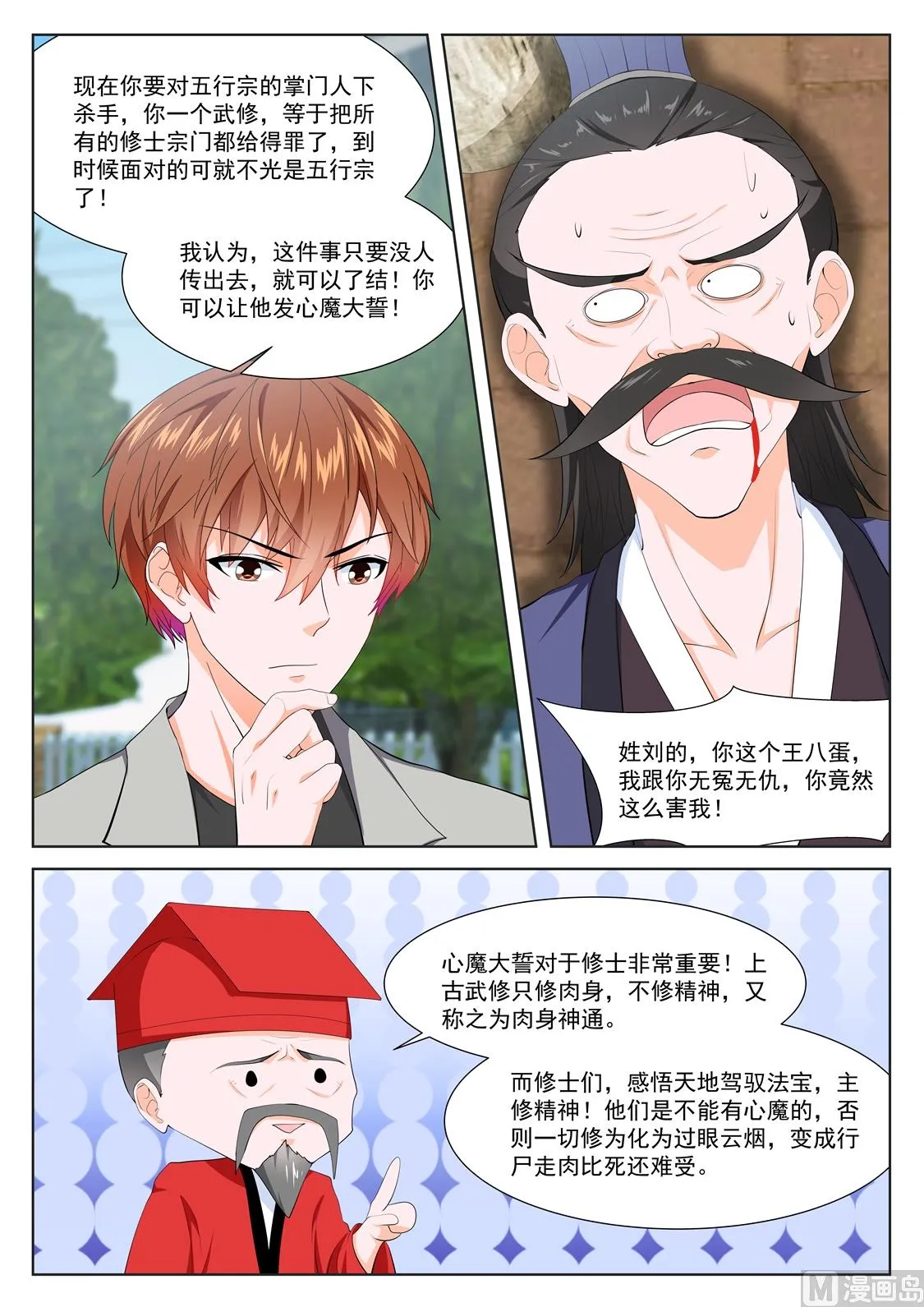 做我的奴 第10页
