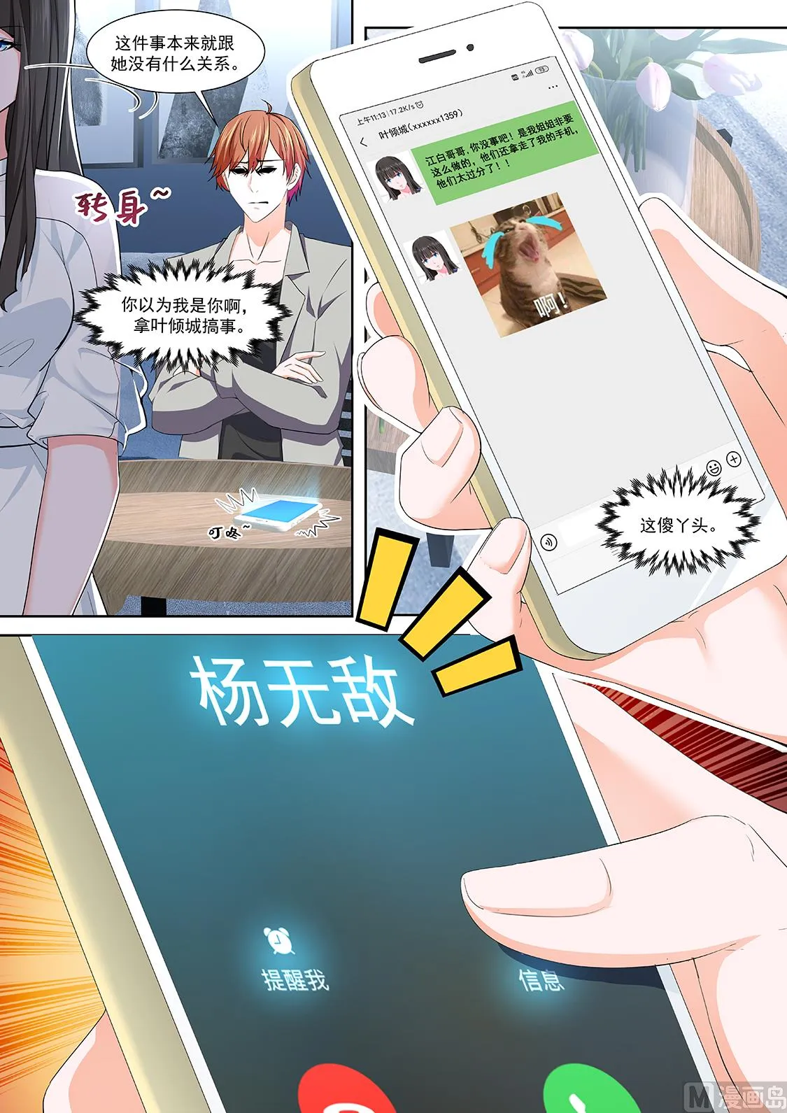 真正的高手 第5页