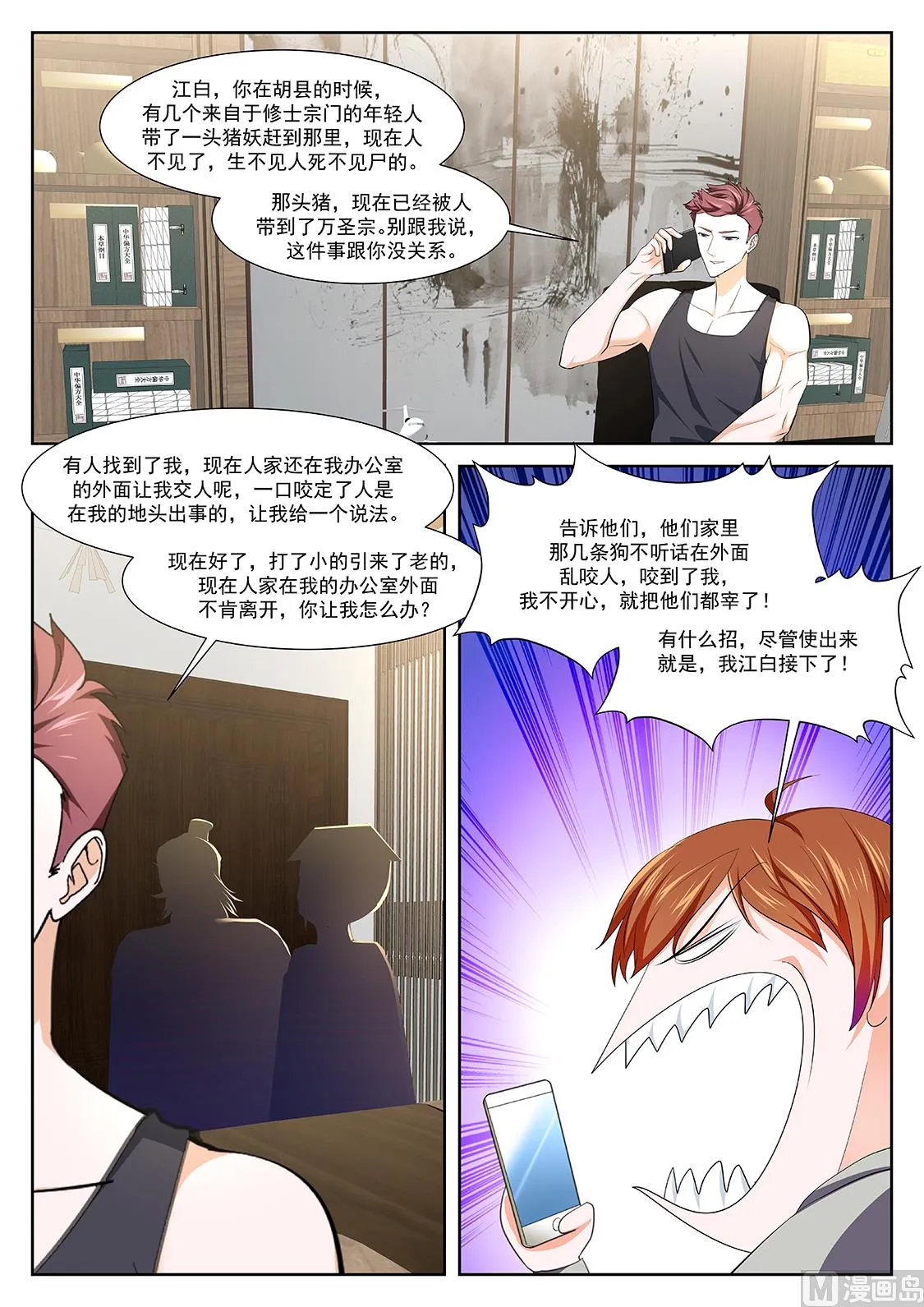 真正的高手 第6页