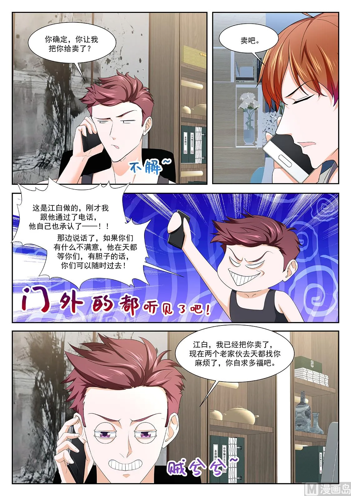 真正的高手 第7页