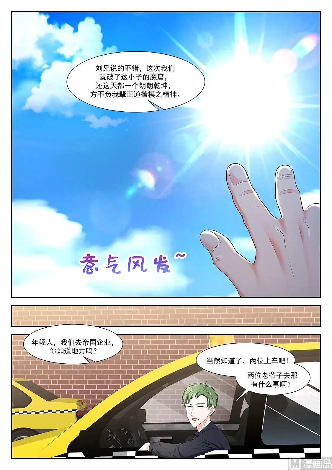 真正的高手 第9页