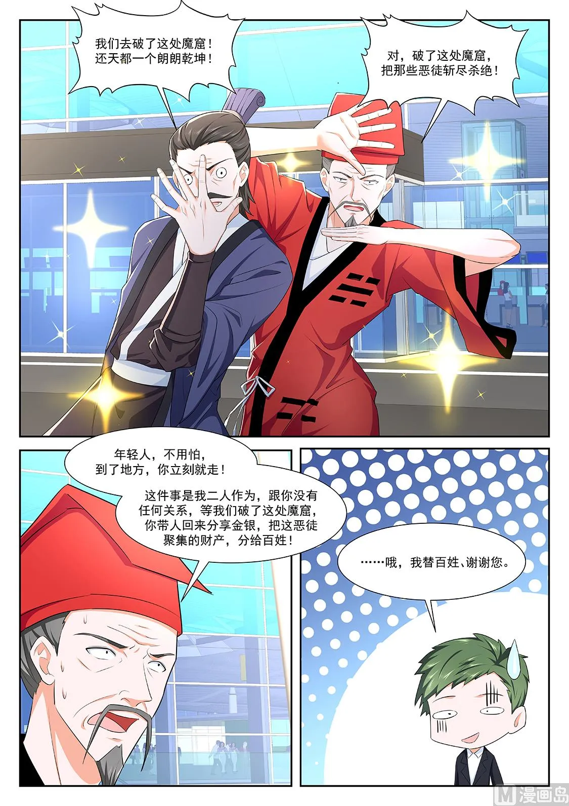 真正的高手 第10页