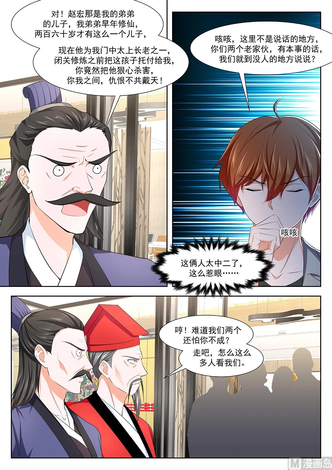 真正的高手 第12页