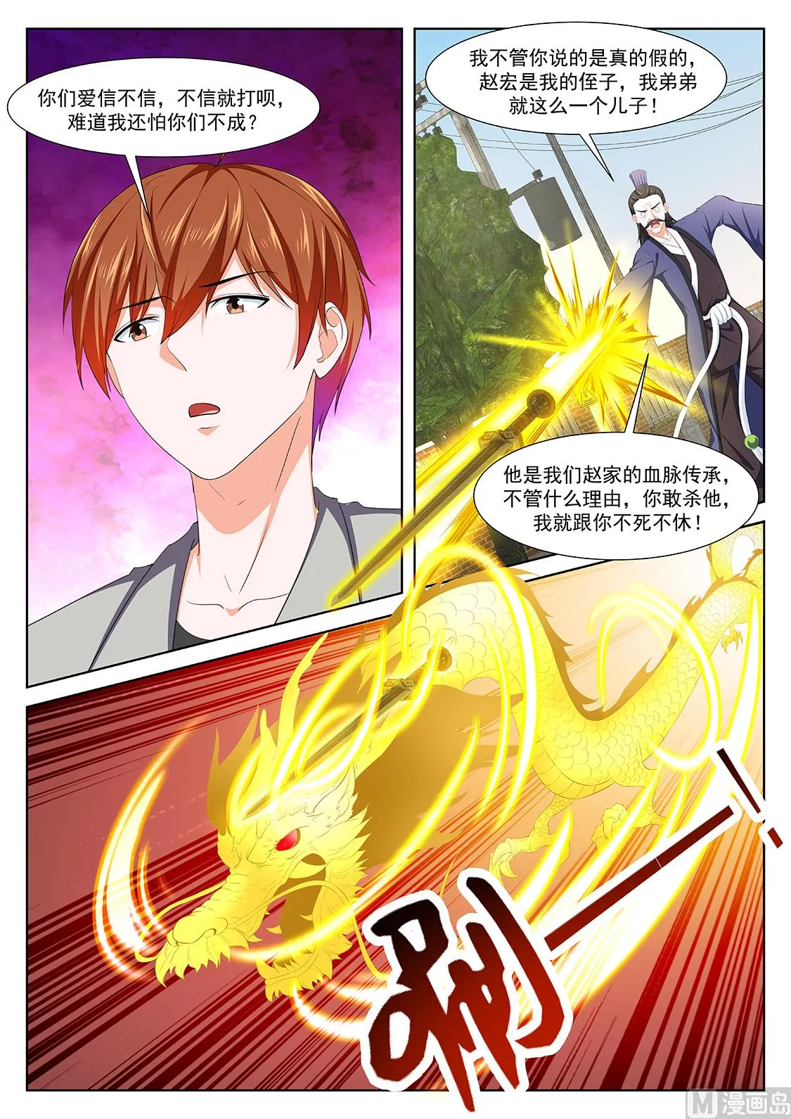 真正的高手 第14页