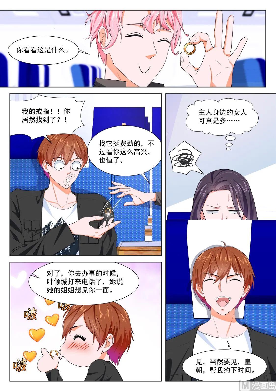 叶倾国，双生子 第8页
