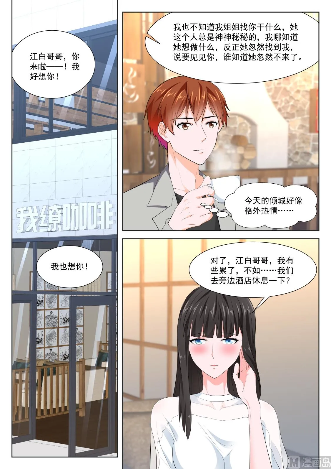 叶倾国，双生子 第9页