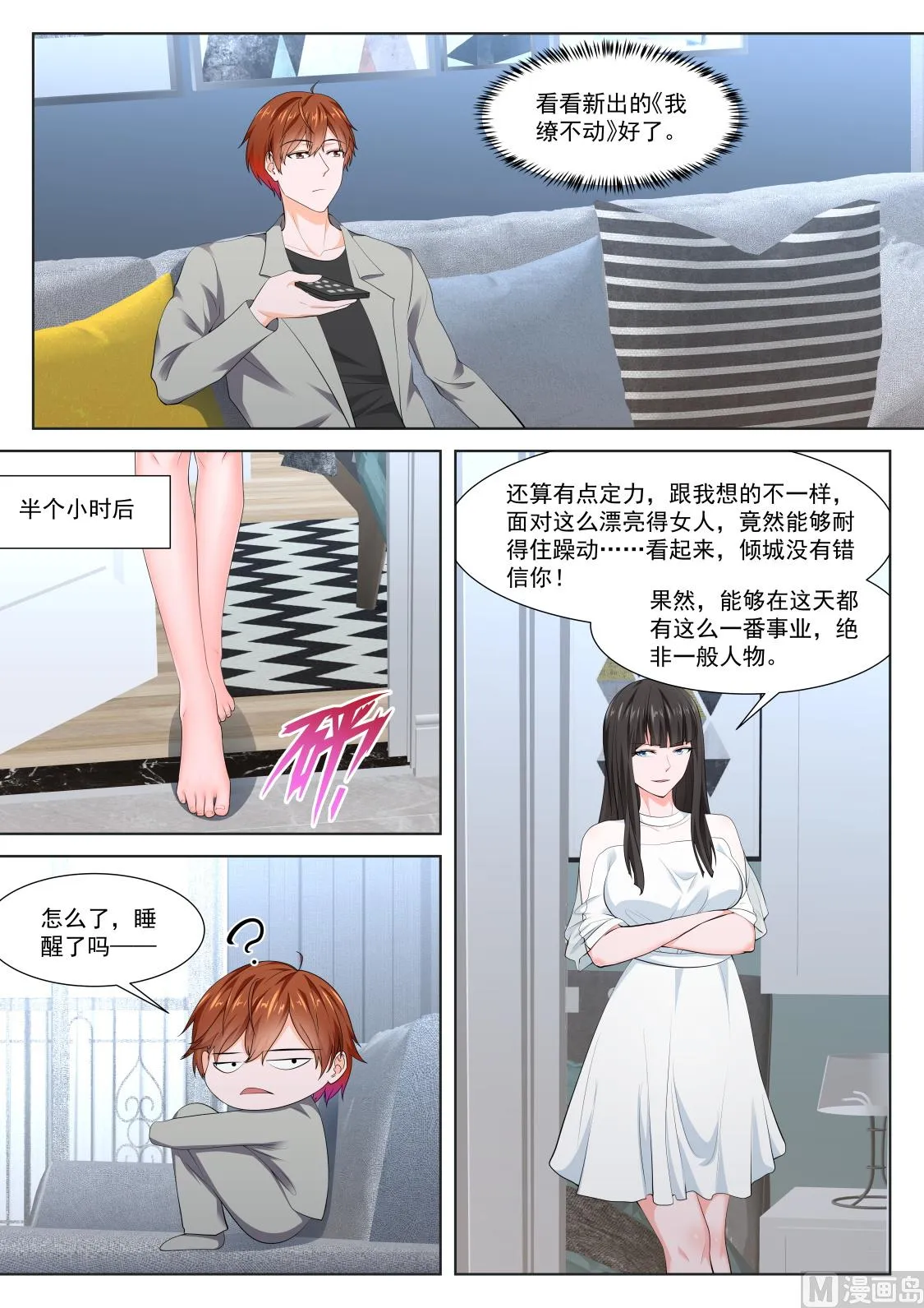 叶倾国，双生子 第11页