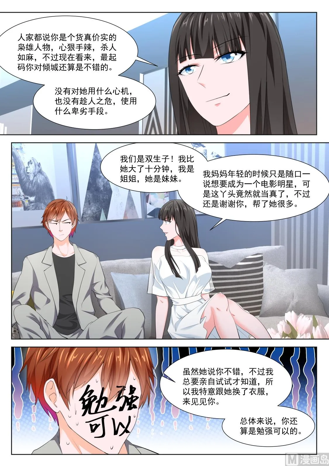 叶倾国，双生子 第12页