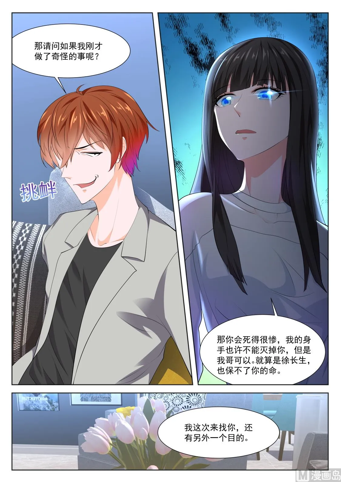 叶倾国，双生子 第13页