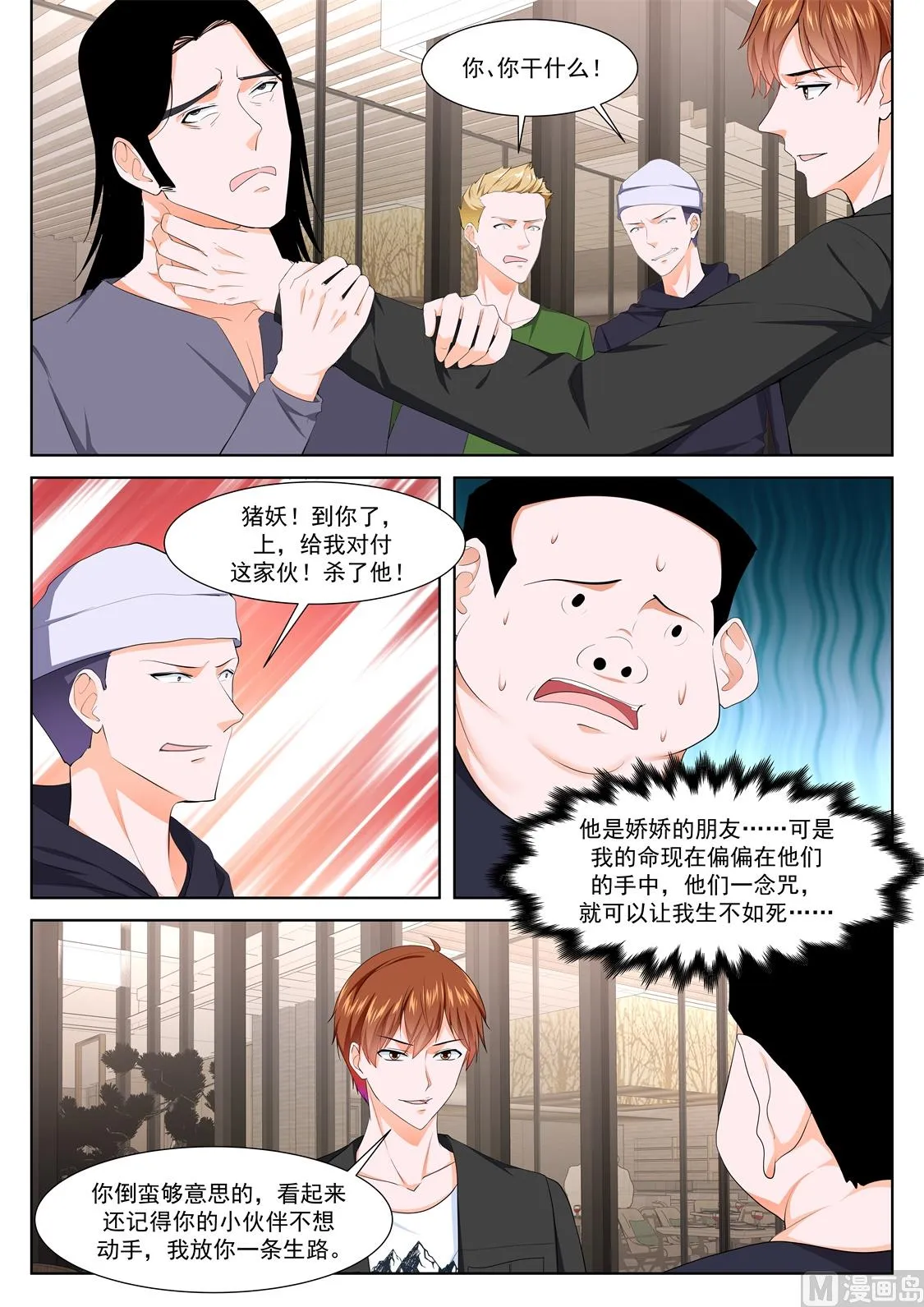 狐狸精，劲儿大 第3页