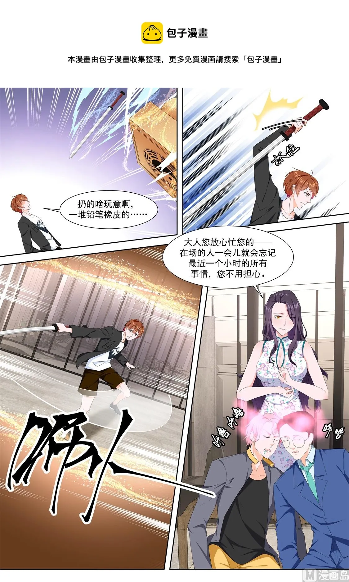 狐狸精，劲儿大 第6页