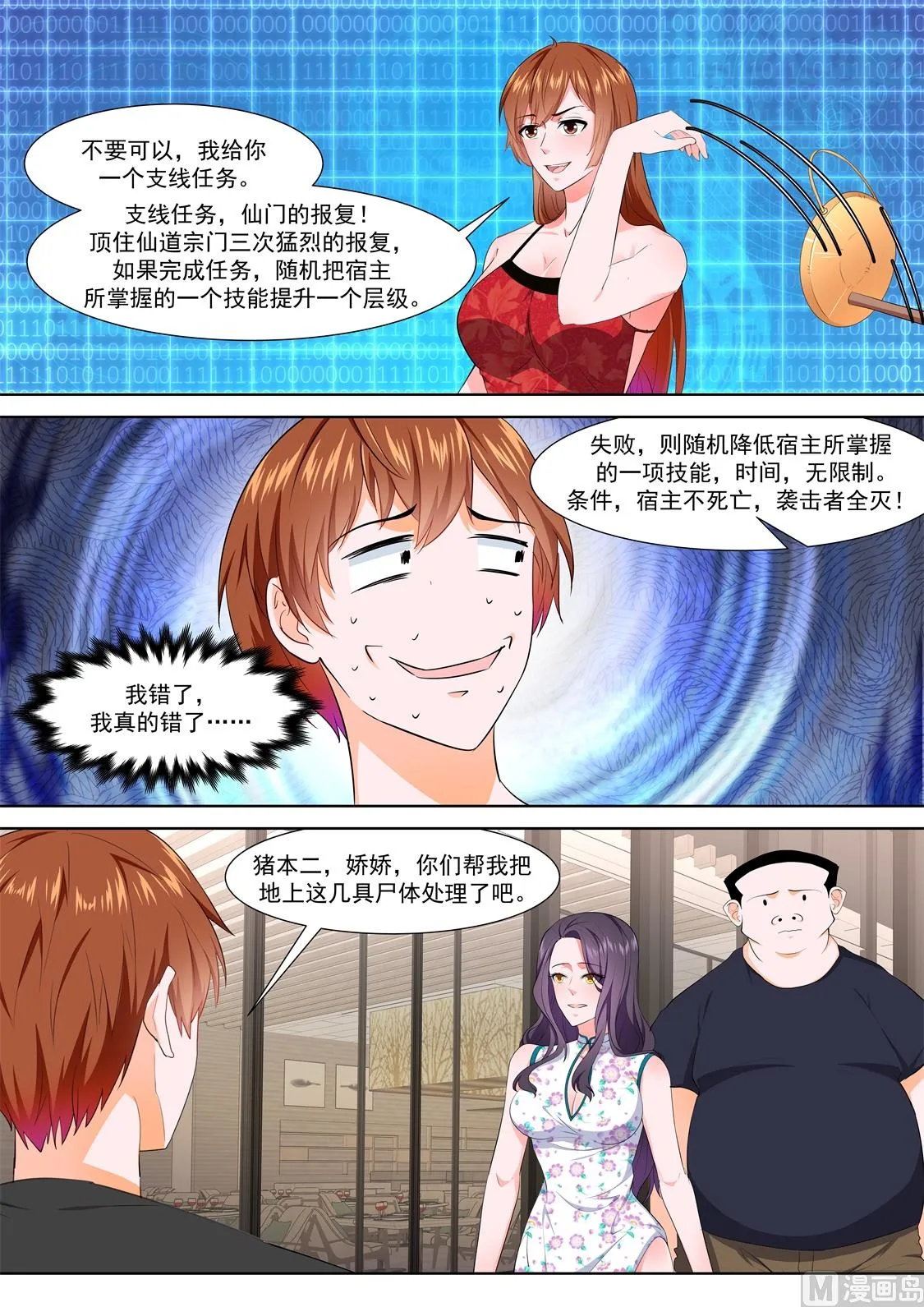 狐狸精，劲儿大 第8页