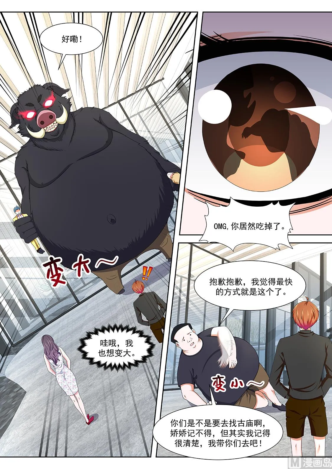 狐狸精，劲儿大 第9页