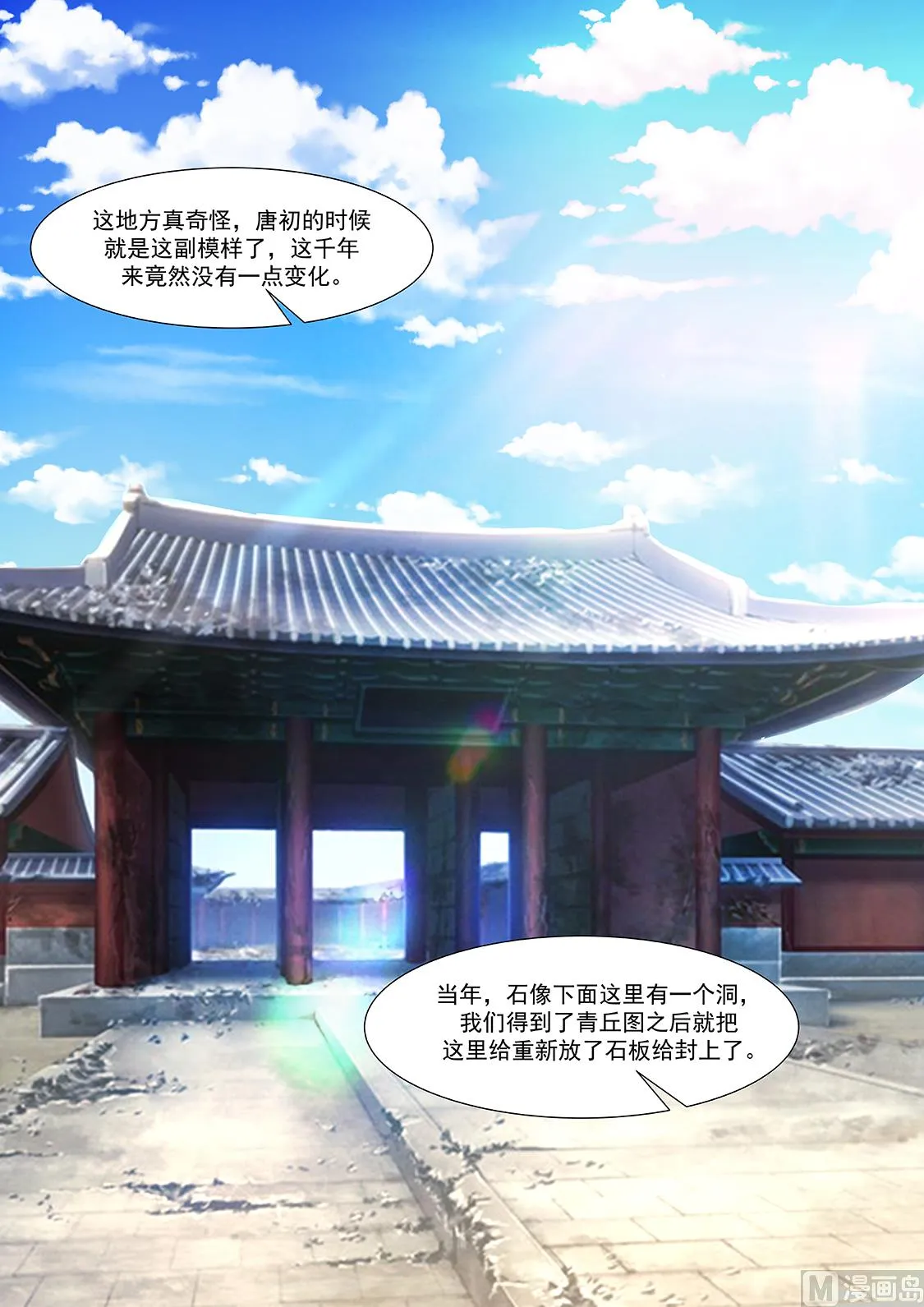 狐狸精，劲儿大 第10页