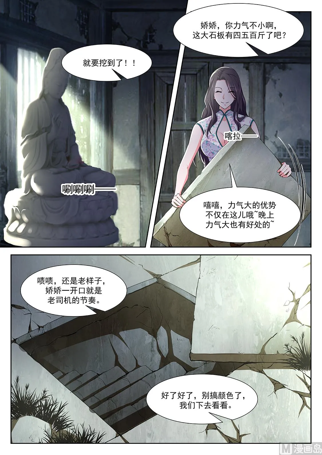 狐狸精，劲儿大 第11页
