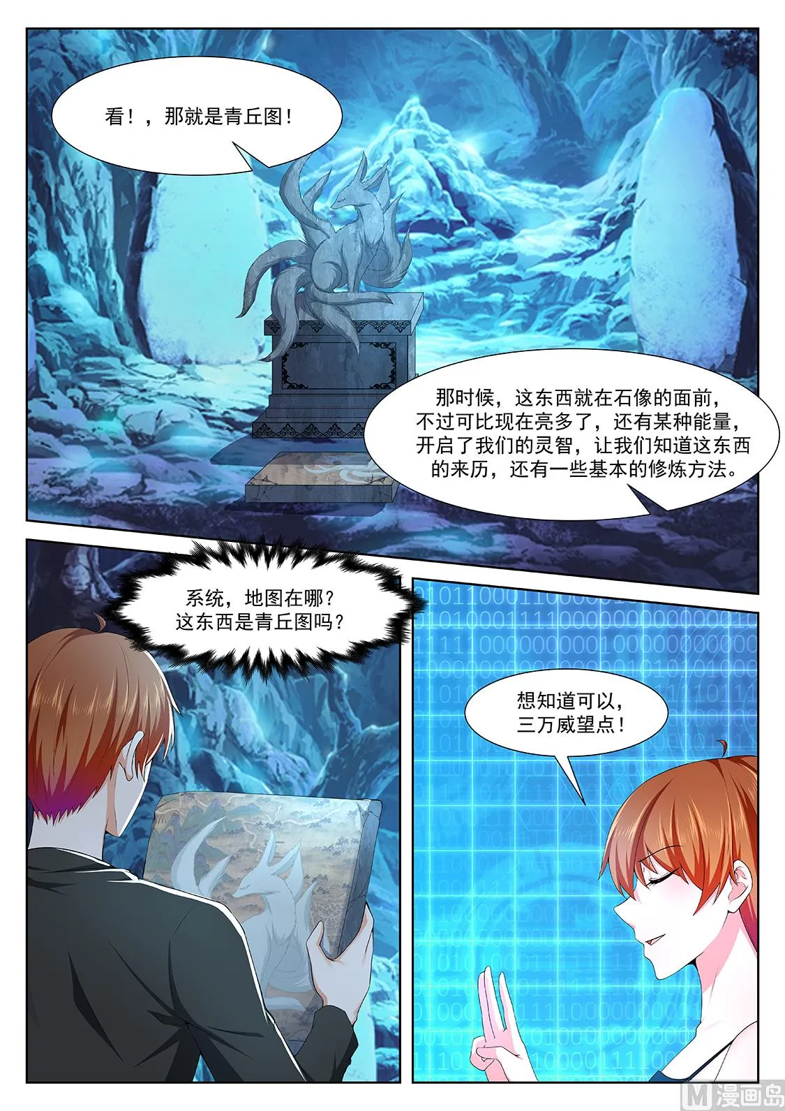 狐狸精，劲儿大 第12页