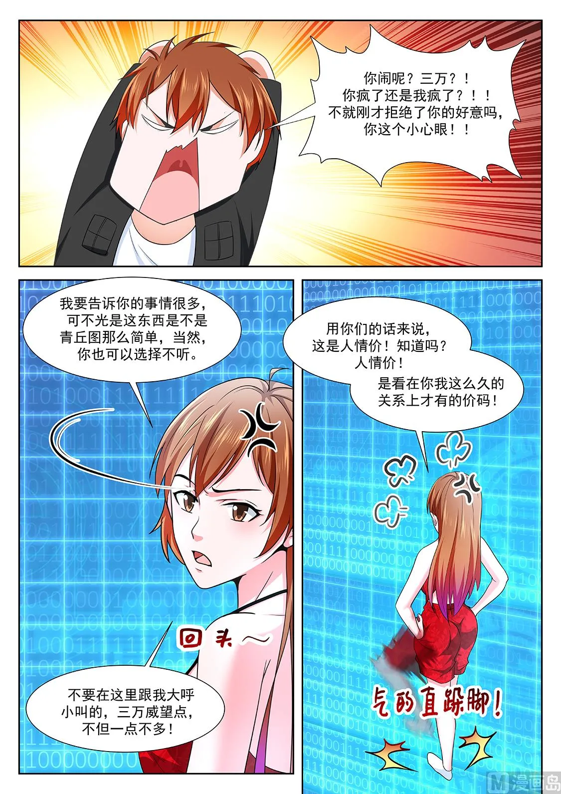 狐狸精，劲儿大 第13页