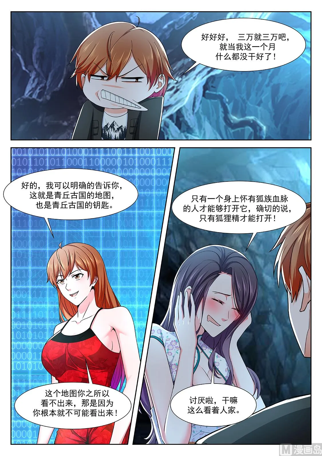狐狸精，劲儿大 第14页