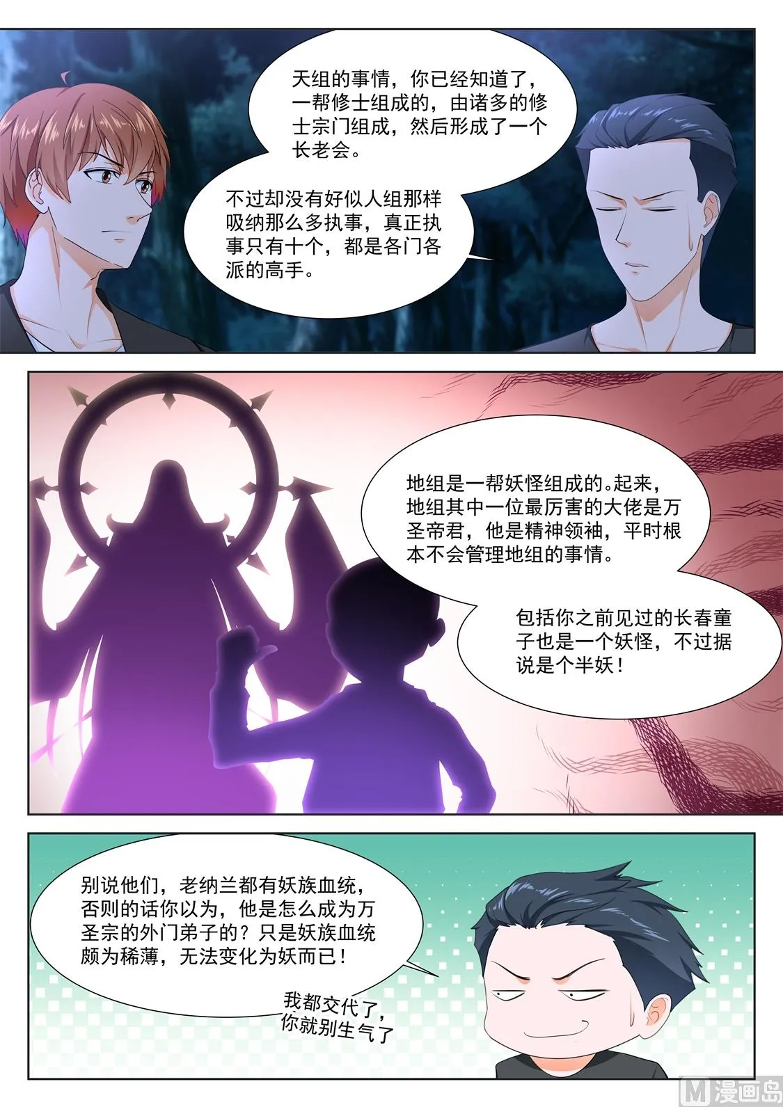 江白带狐狸精飞 第3页