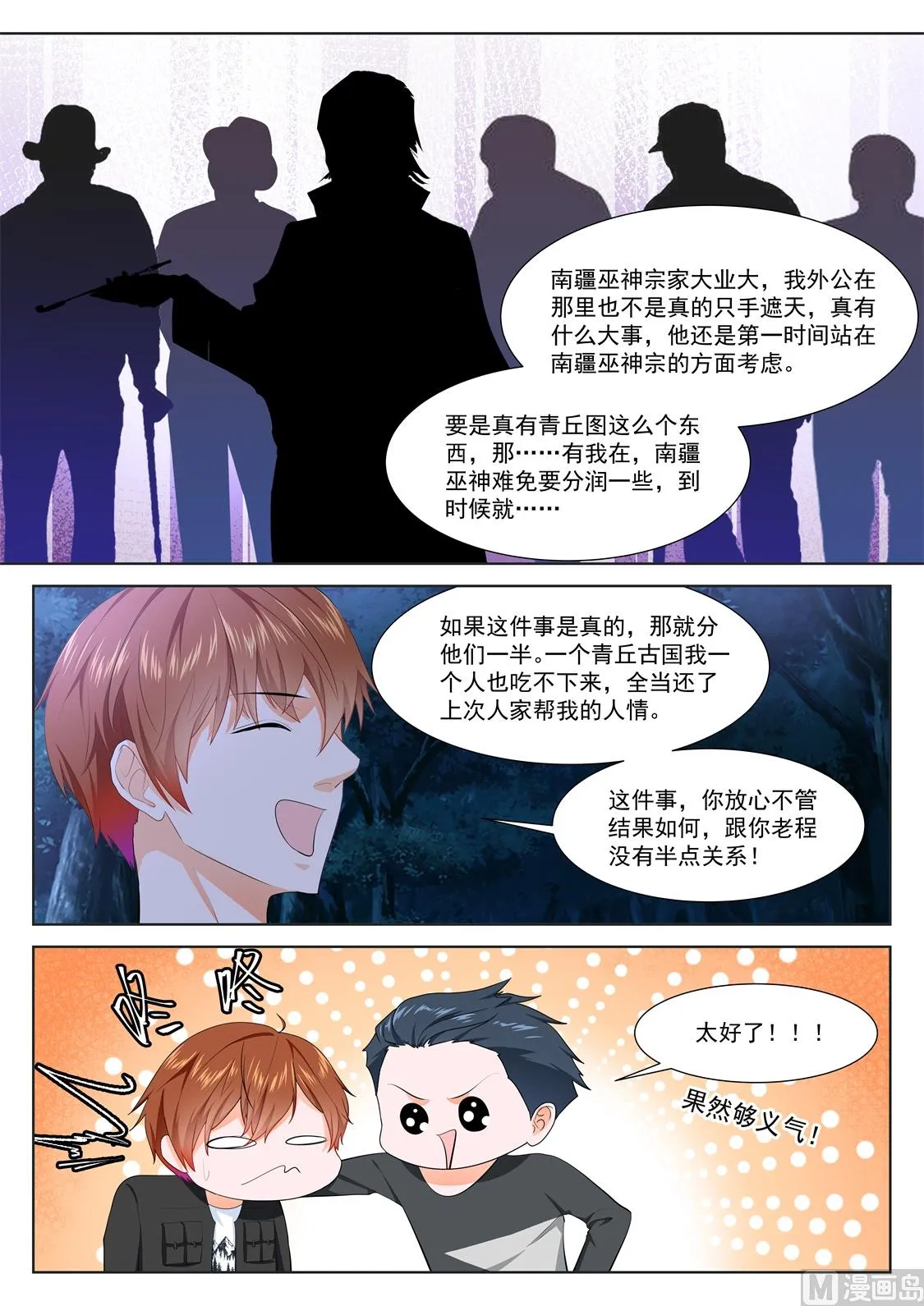 江白带狐狸精飞 第4页