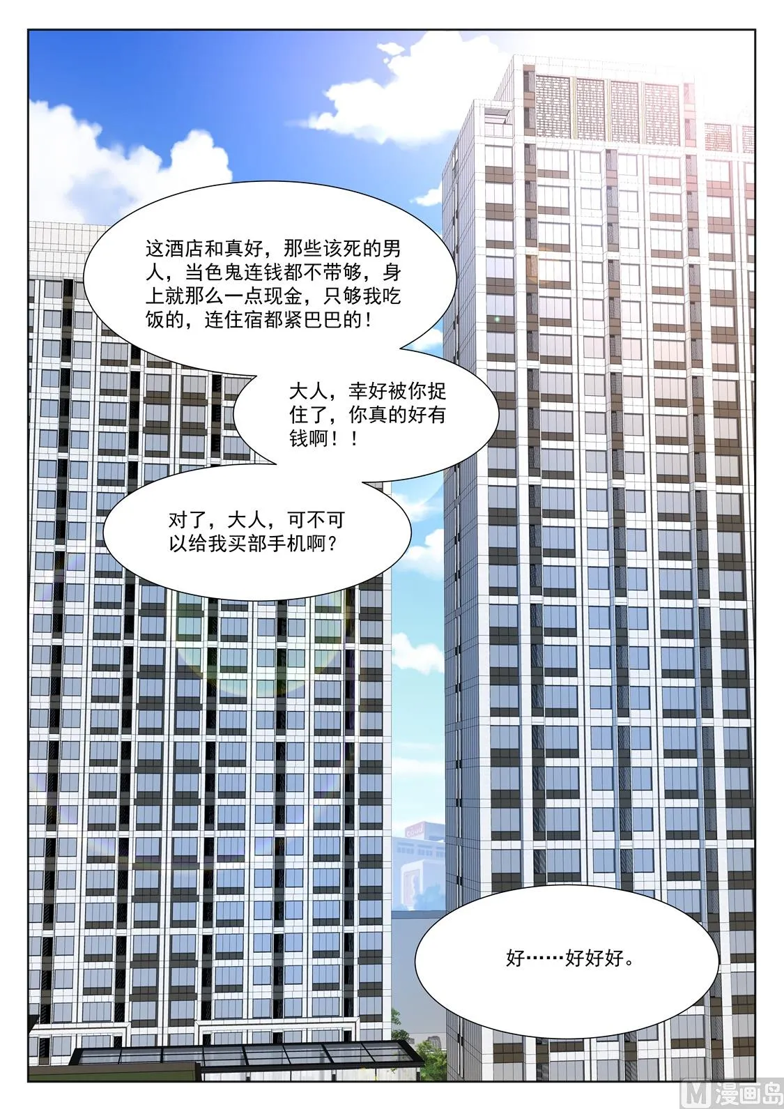 江白带狐狸精飞 第5页