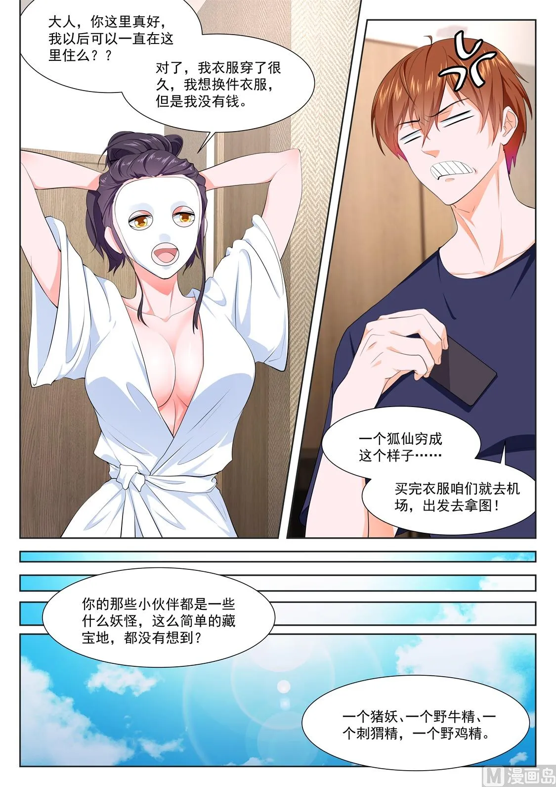 江白带狐狸精飞 第6页