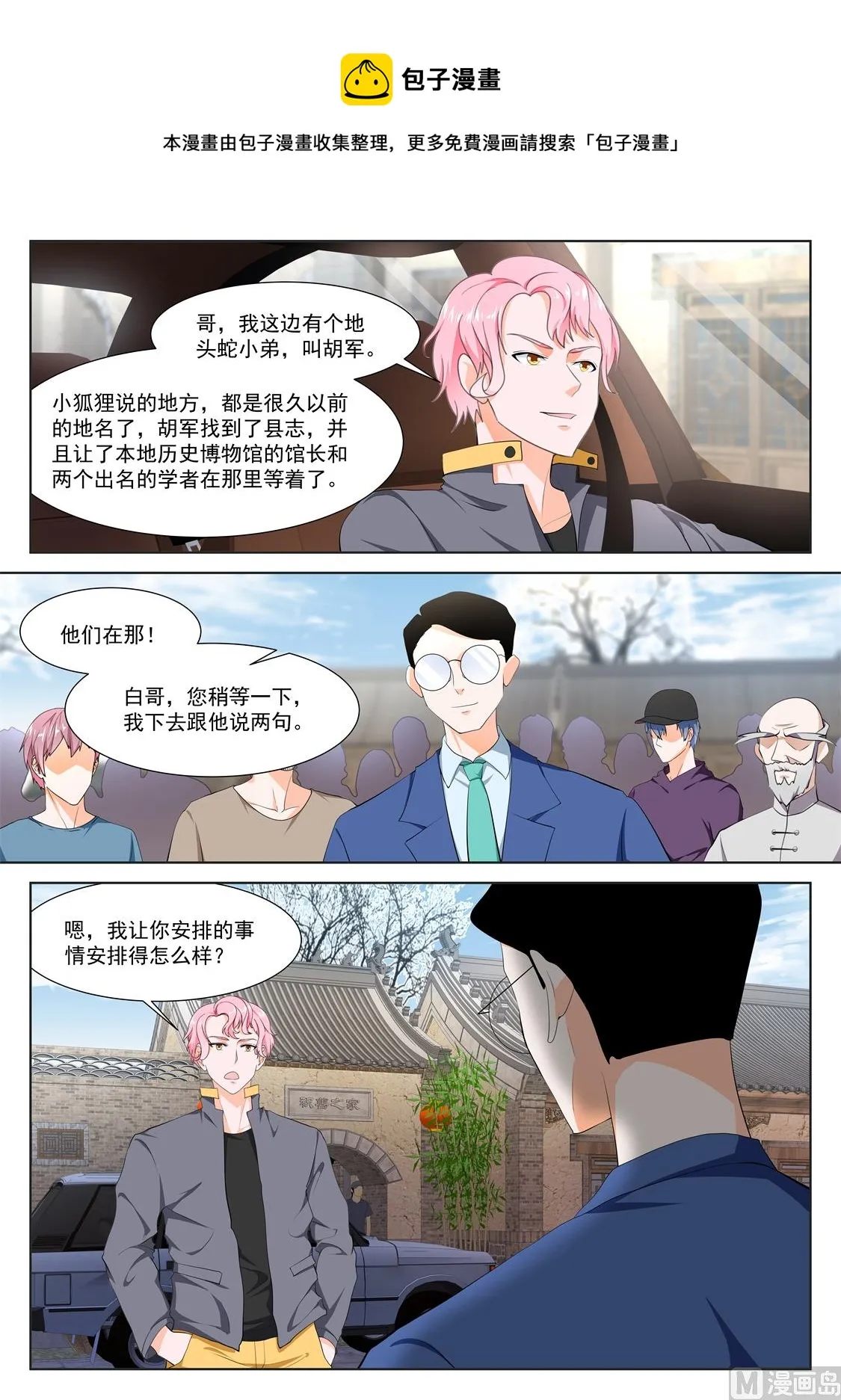 江白带狐狸精飞 第7页