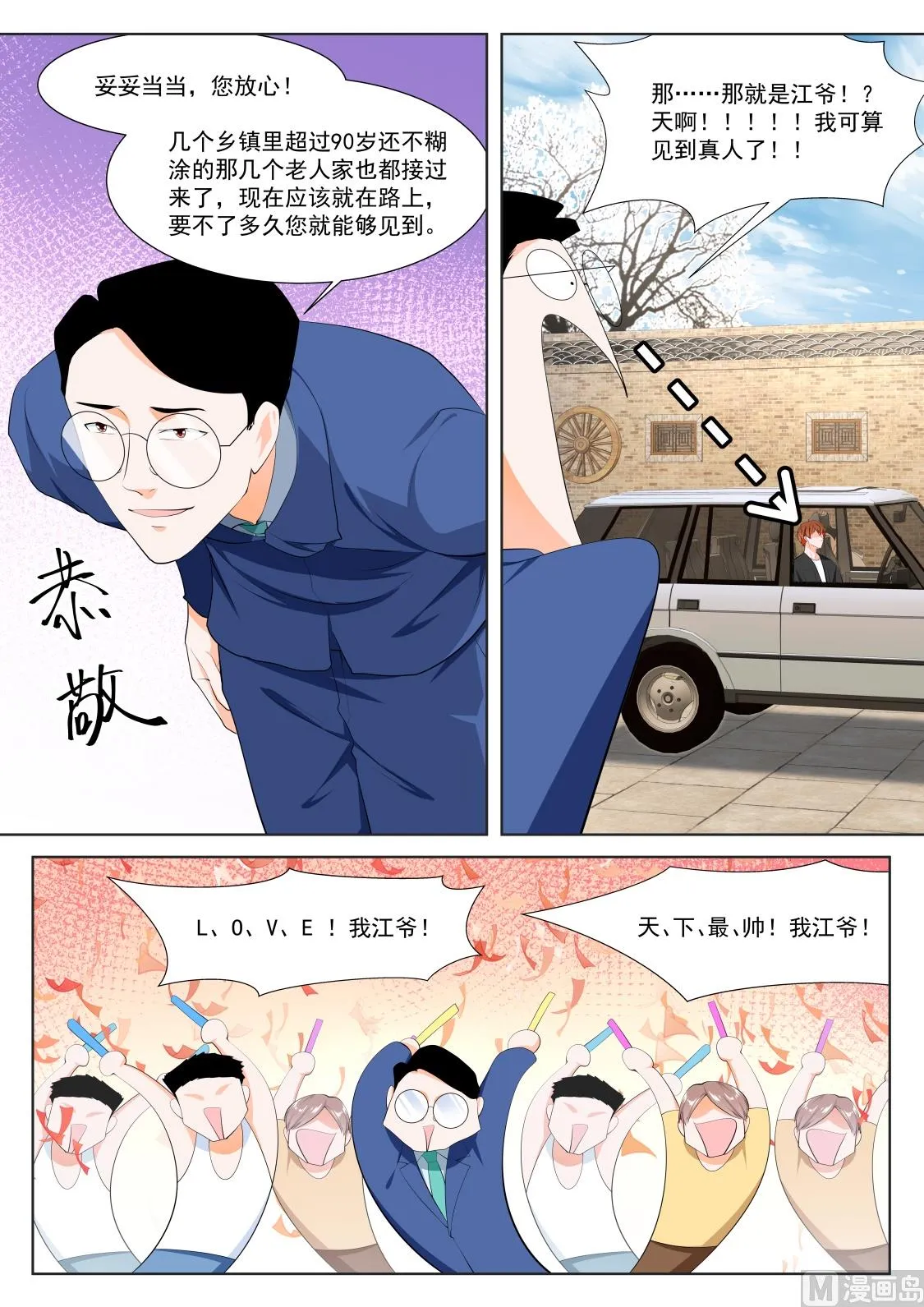 江白带狐狸精飞 第8页