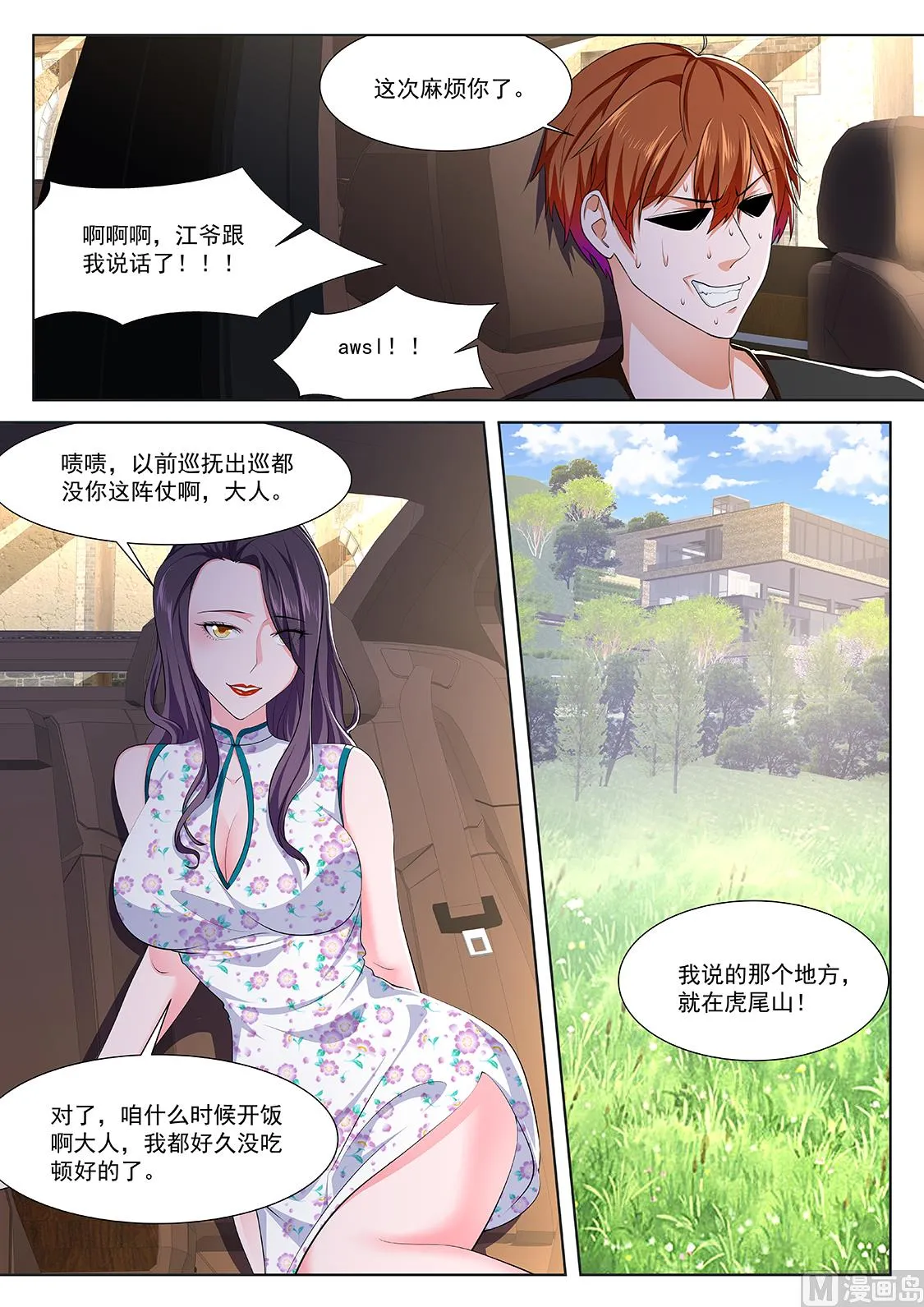 江白带狐狸精飞 第9页