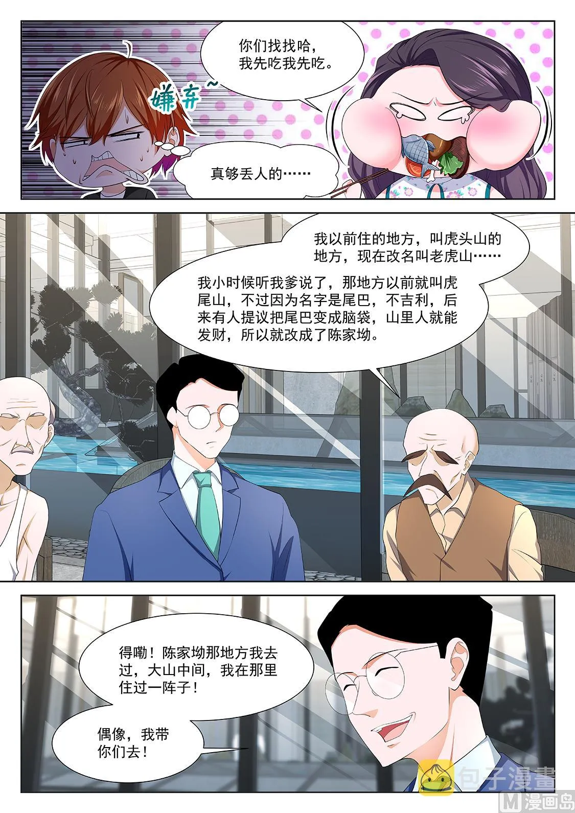 江白带狐狸精飞 第10页