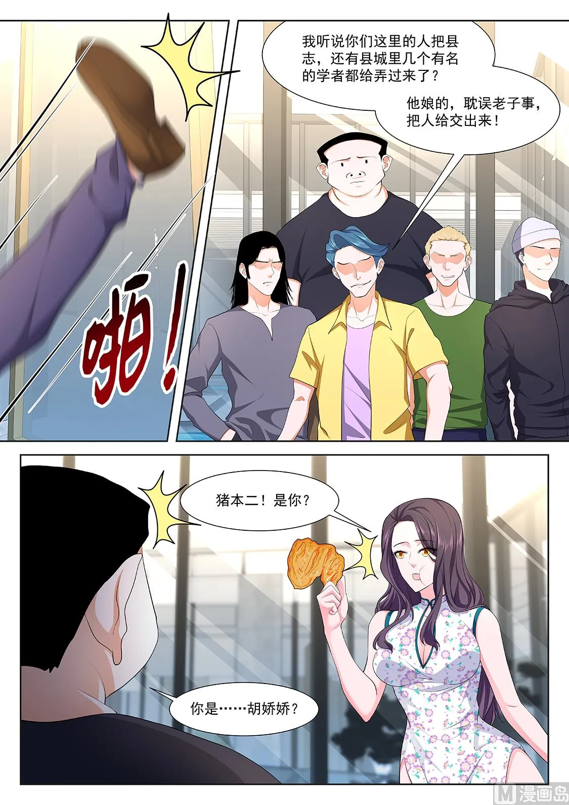 江白带狐狸精飞 第11页