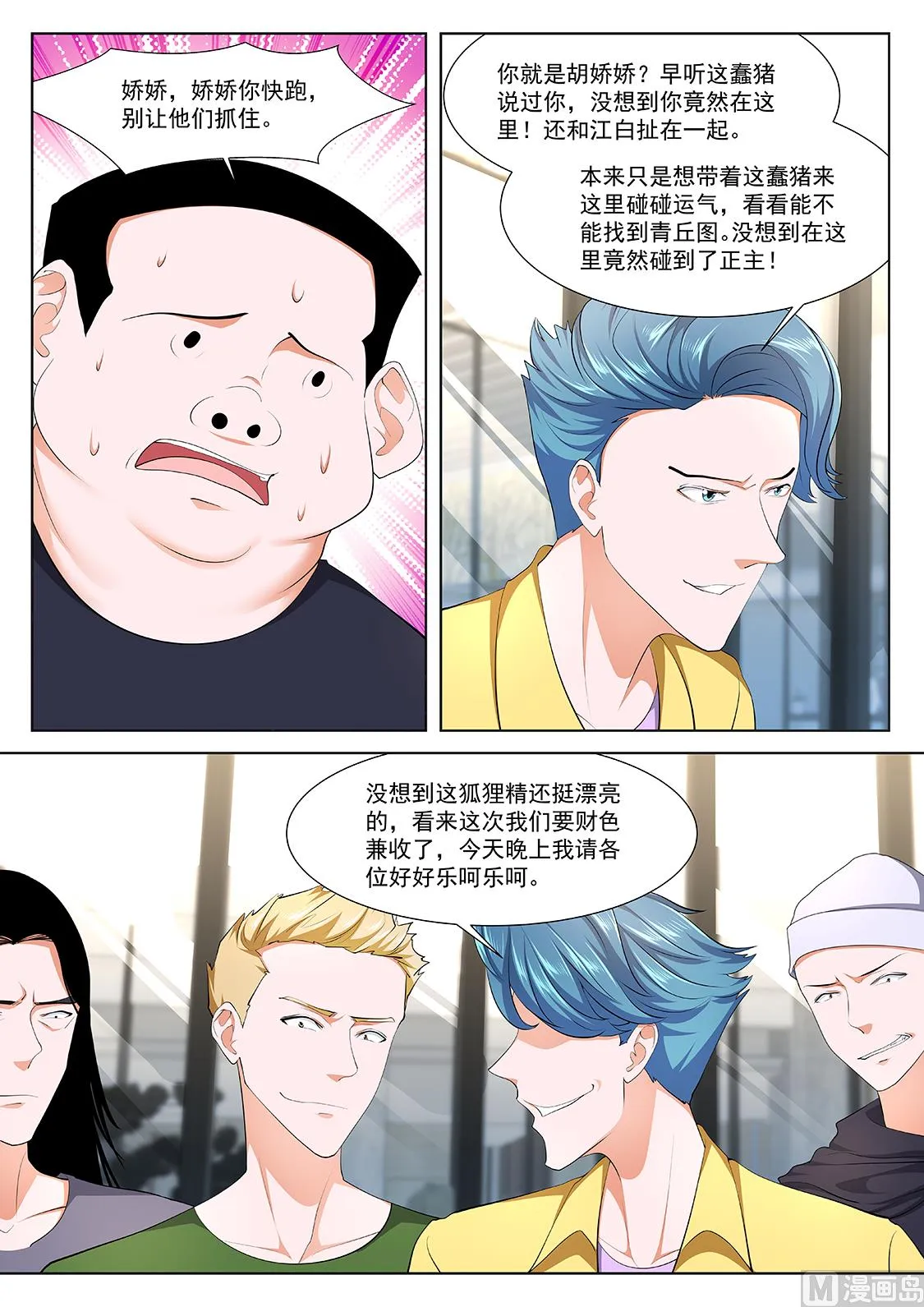江白带狐狸精飞 第12页